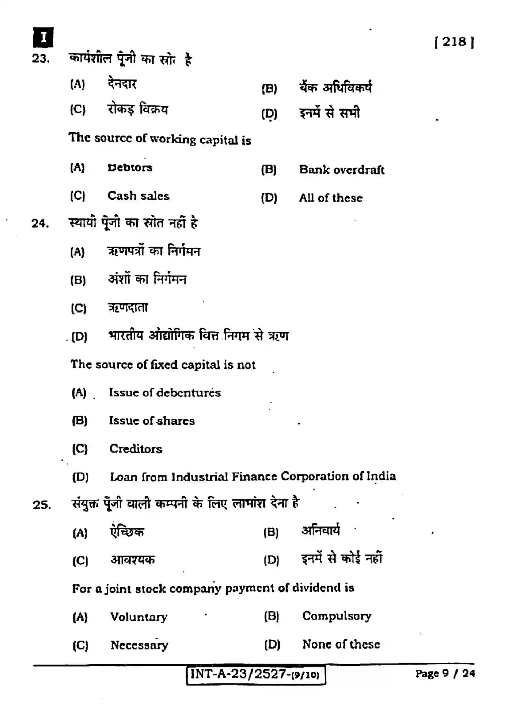 Bihar Board Class 12th 2023 Entrepreneurship Previous Year Paper 9