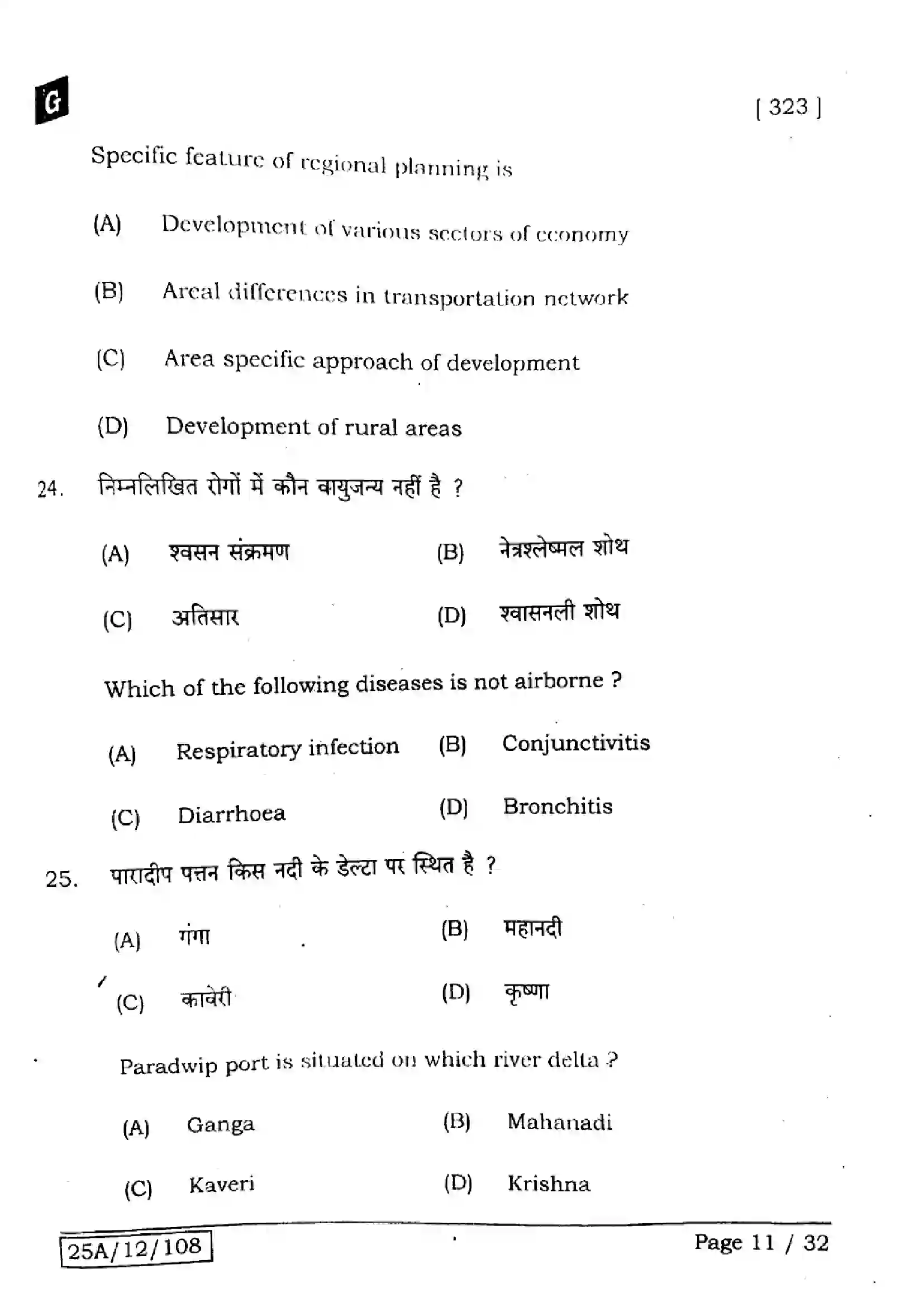 Bihar Board Class 12th 2025 Geography  323  SetG Previous Year Paper 11