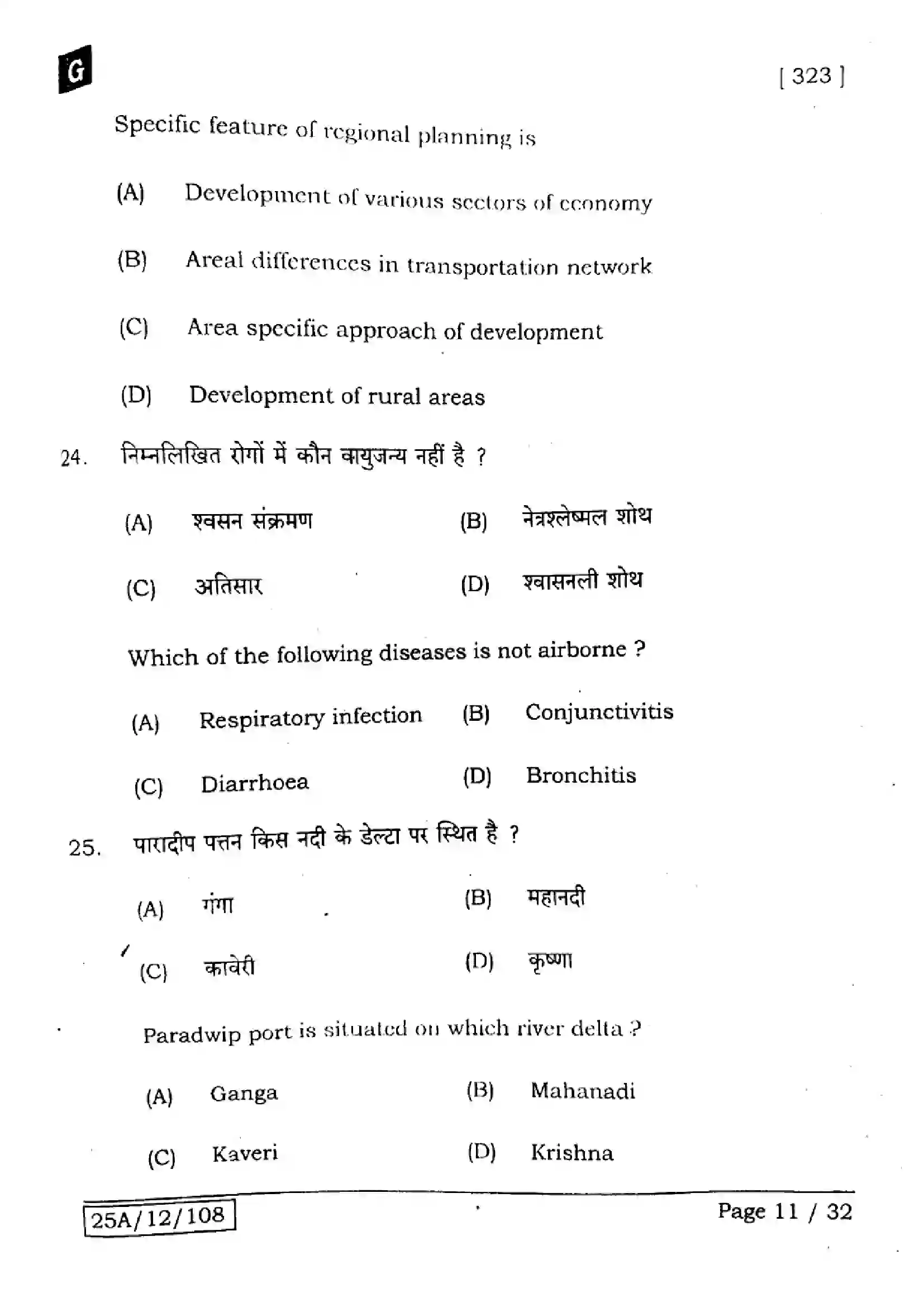 Bihar Board Class 12th 2025 Geography  323  SetG Previous Year Paper 12