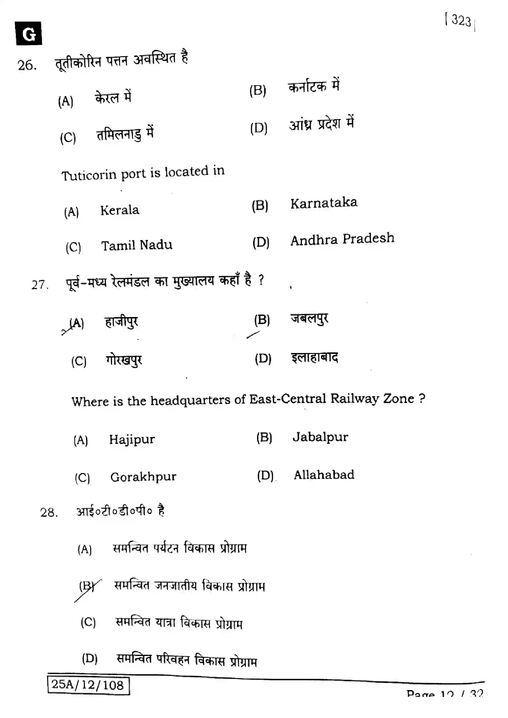 Bihar Board Class 12th 2025 Geography  323  SetG Previous Year Paper 13