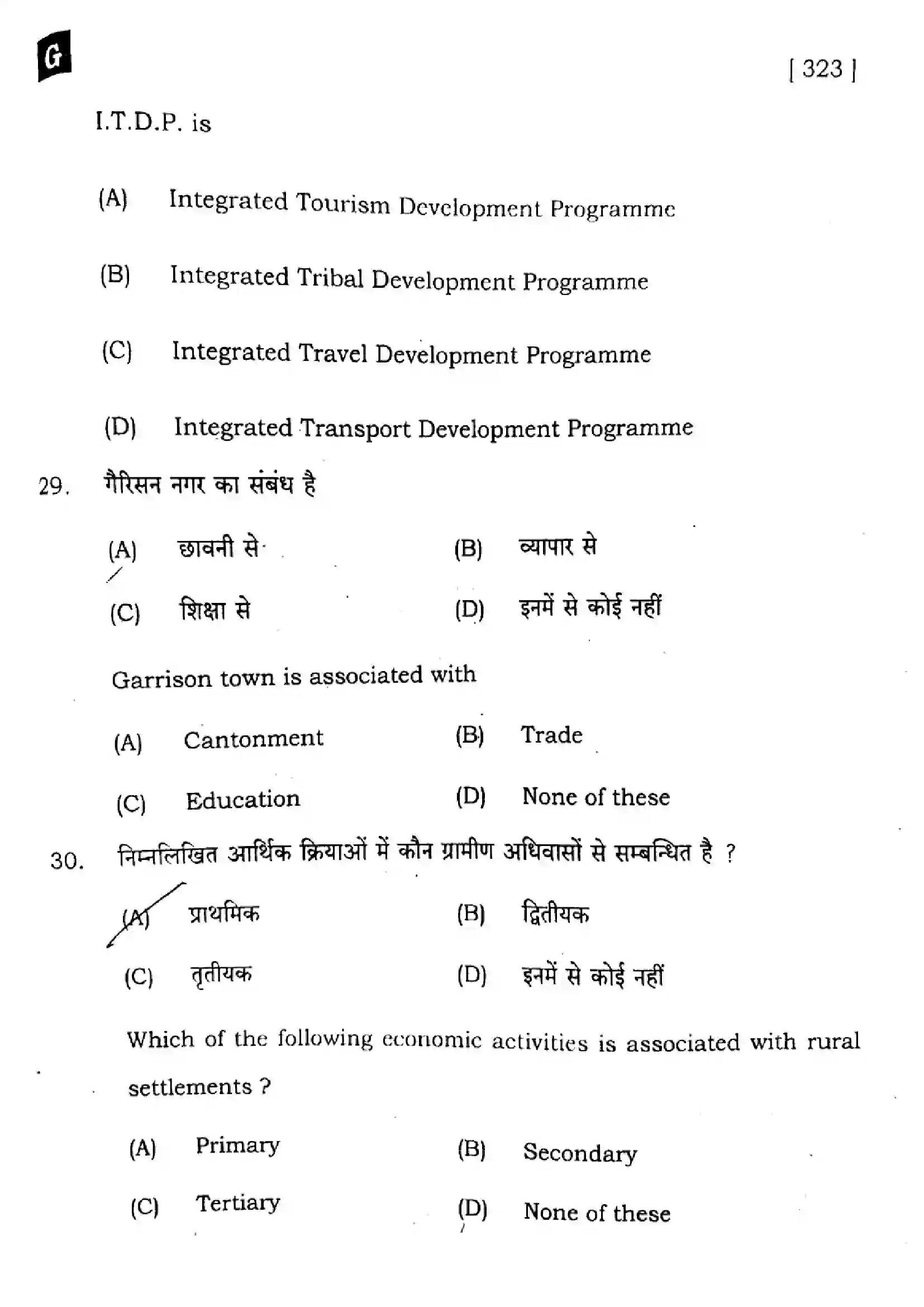 Bihar Board Class 12th 2025 Geography  323  SetG Previous Year Paper 14