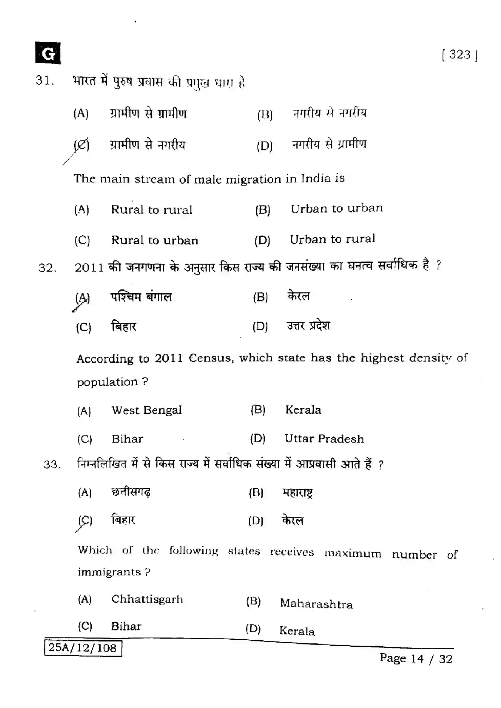Bihar Board Class 12th 2025 Geography  323  SetG Previous Year Paper 15