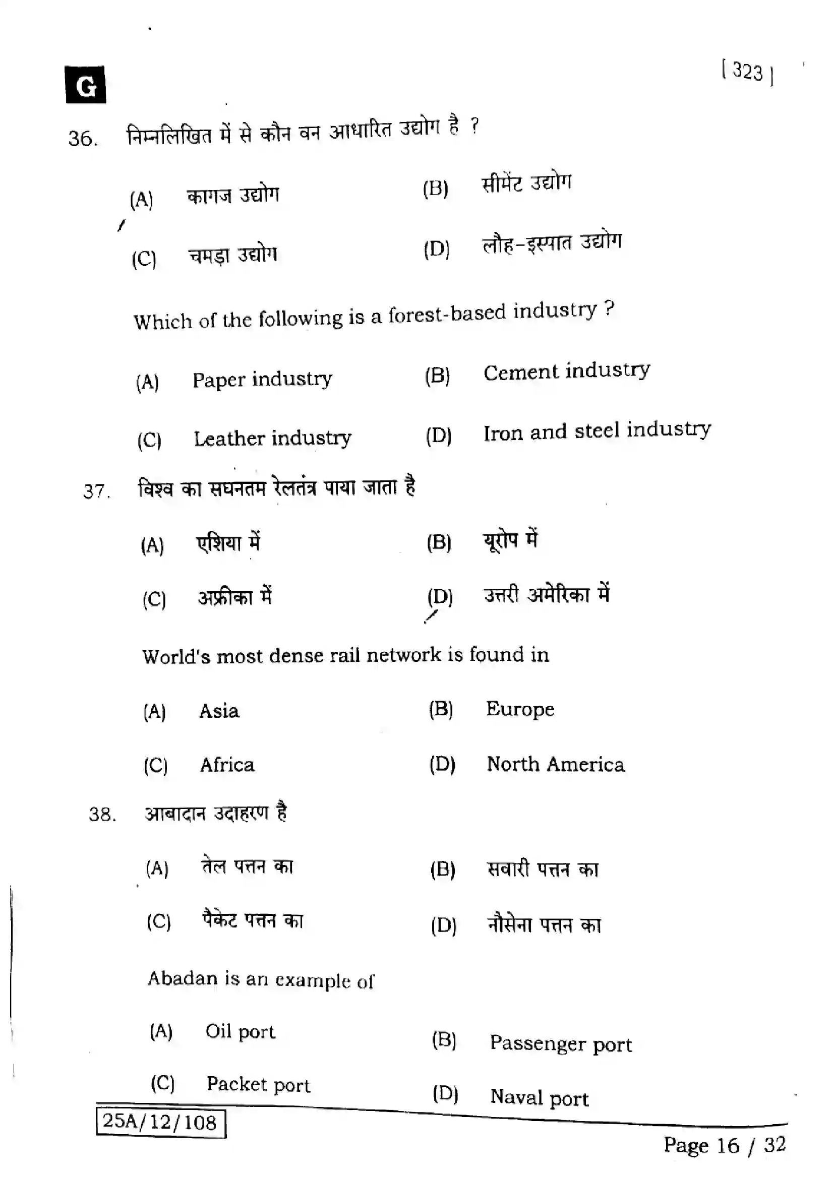 Bihar Board Class 12th 2025 Geography  323  SetG Previous Year Paper 17