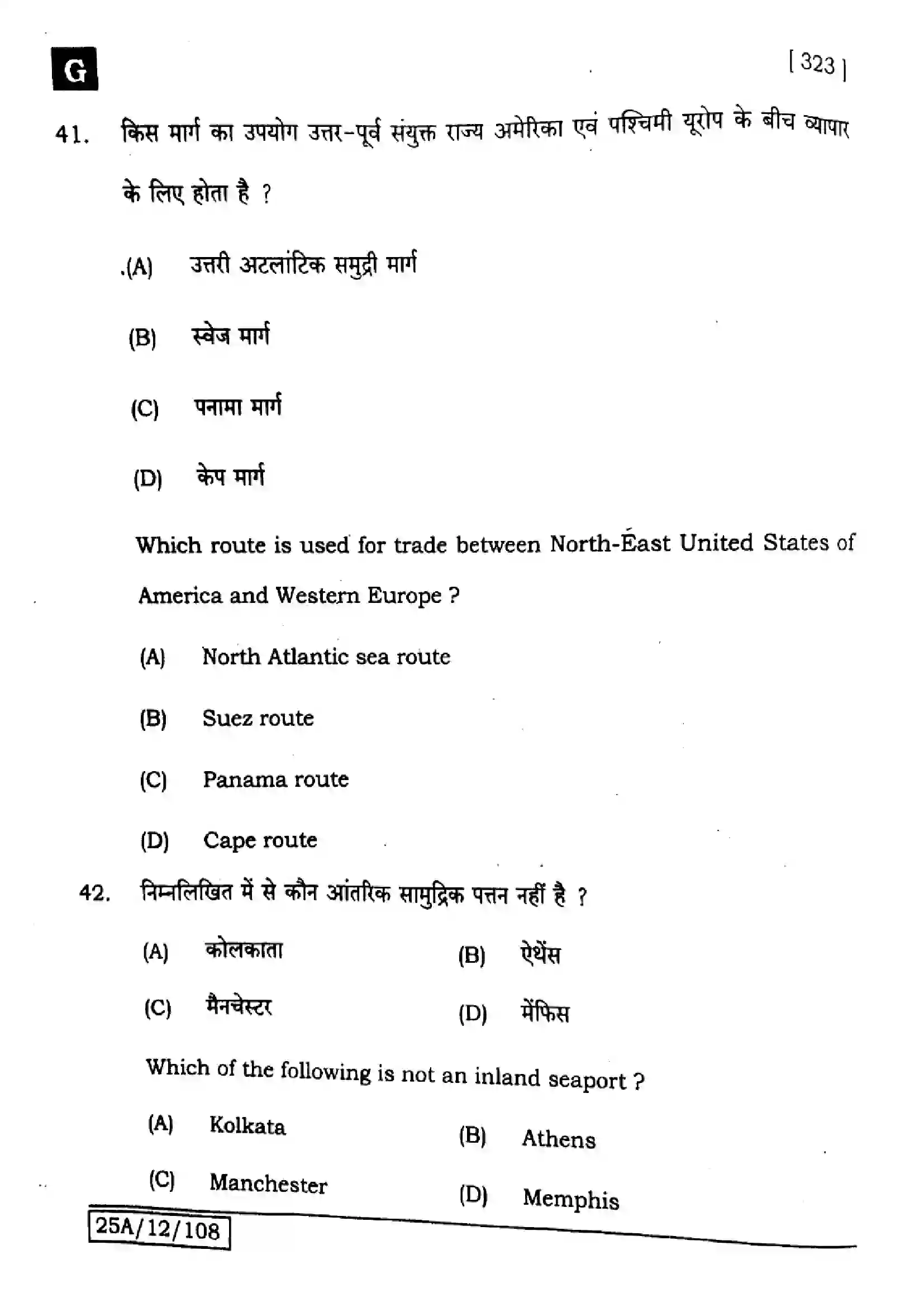 Bihar Board Class 12th 2025 Geography  323  SetG Previous Year Paper 19