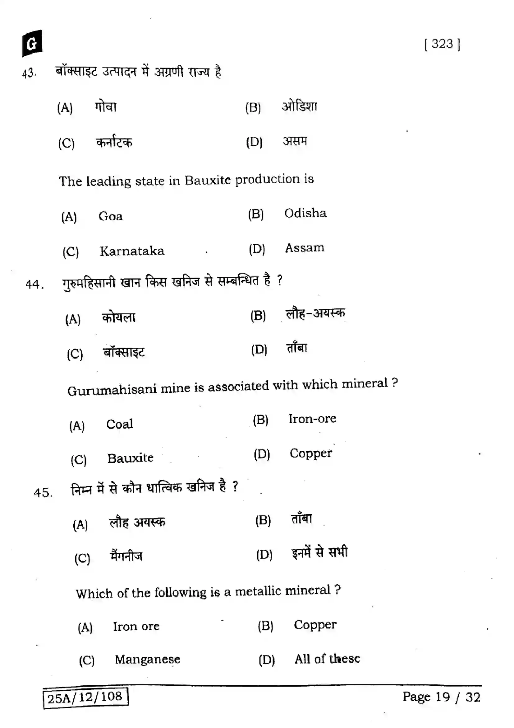 Bihar Board Class 12th 2025 Geography  323  SetG Previous Year Paper 20