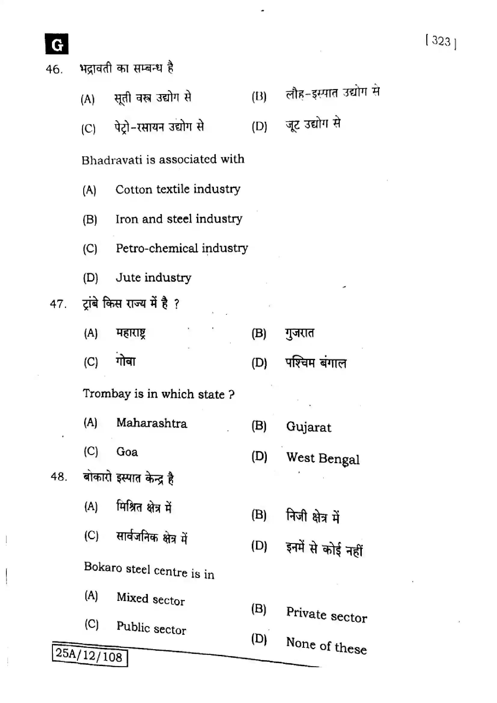 Bihar Board Class 12th 2025 Geography  323  SetG Previous Year Paper 21