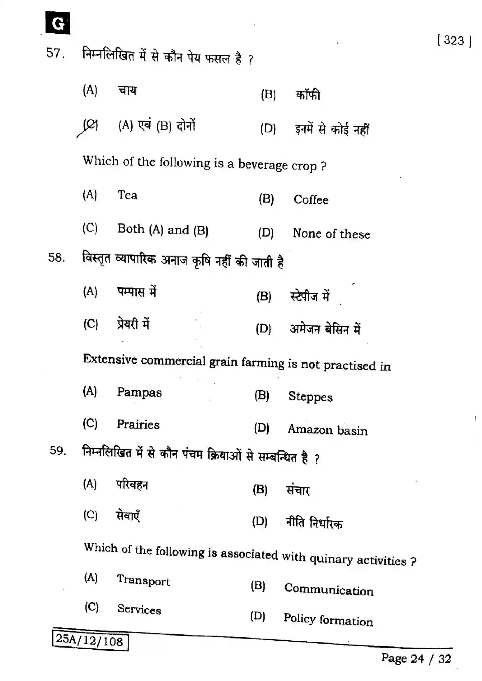 Bihar Board Class 12th 2025 Geography  323  SetG Previous Year Paper 25