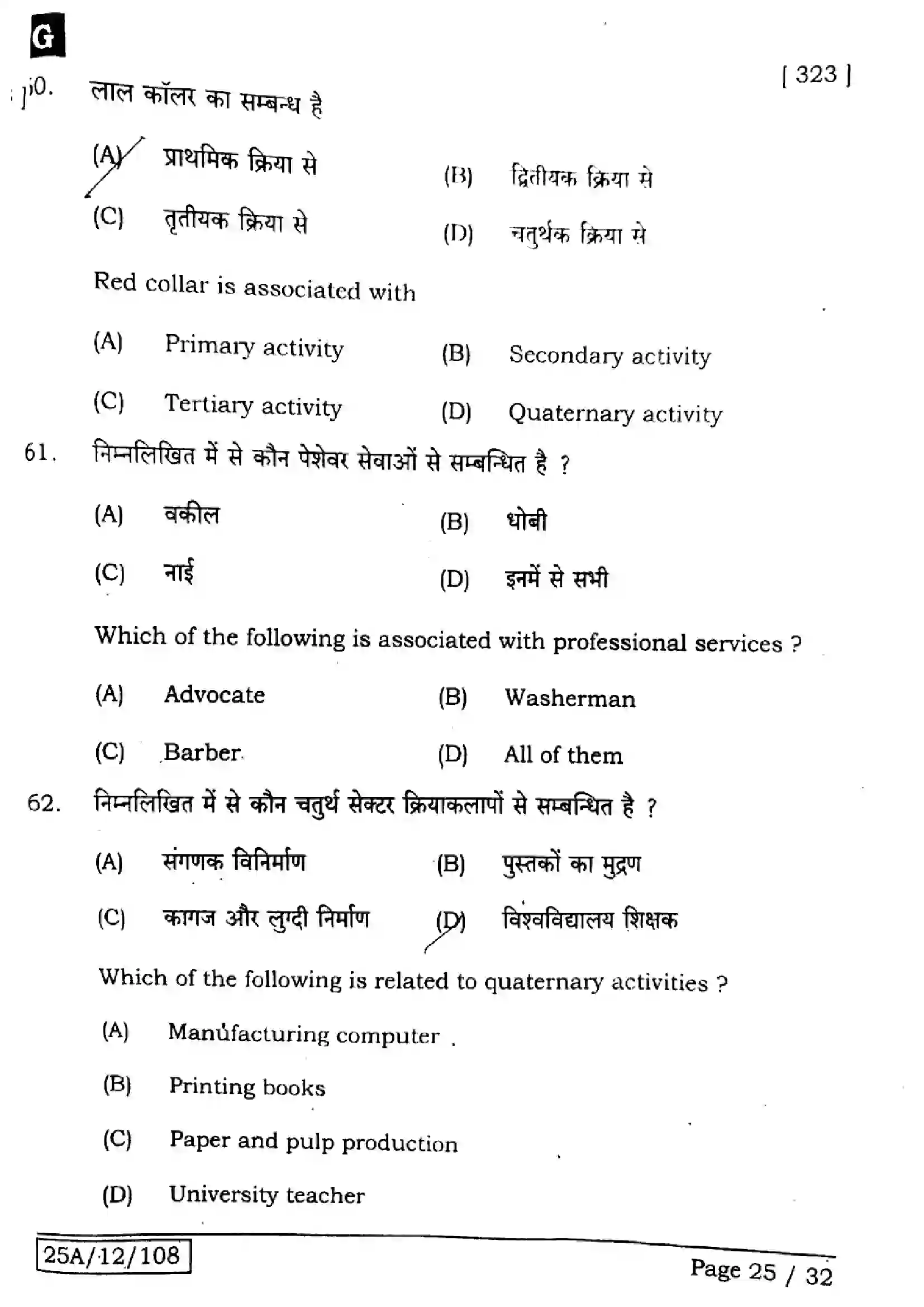 Bihar Board Class 12th 2025 Geography  323  SetG Previous Year Paper 26