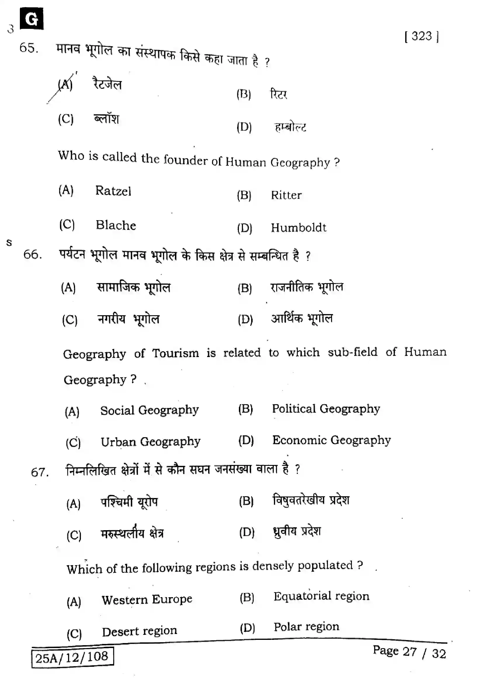 Bihar Board Class 12th 2025 Geography  323  SetG Previous Year Paper 28
