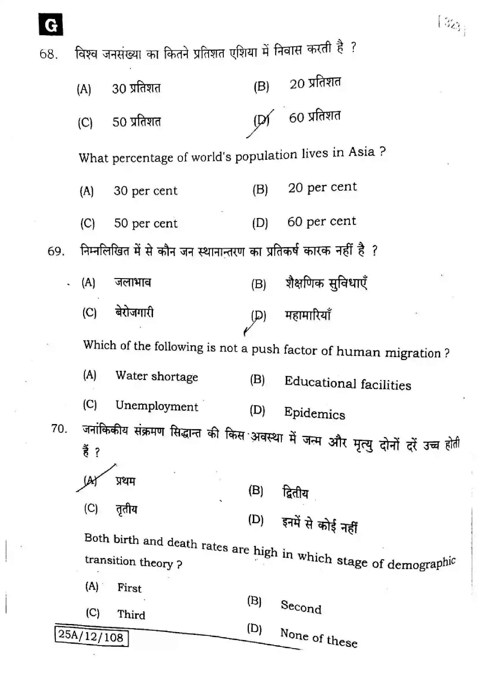Bihar Board Class 12th 2025 Geography  323  SetG Previous Year Paper 29