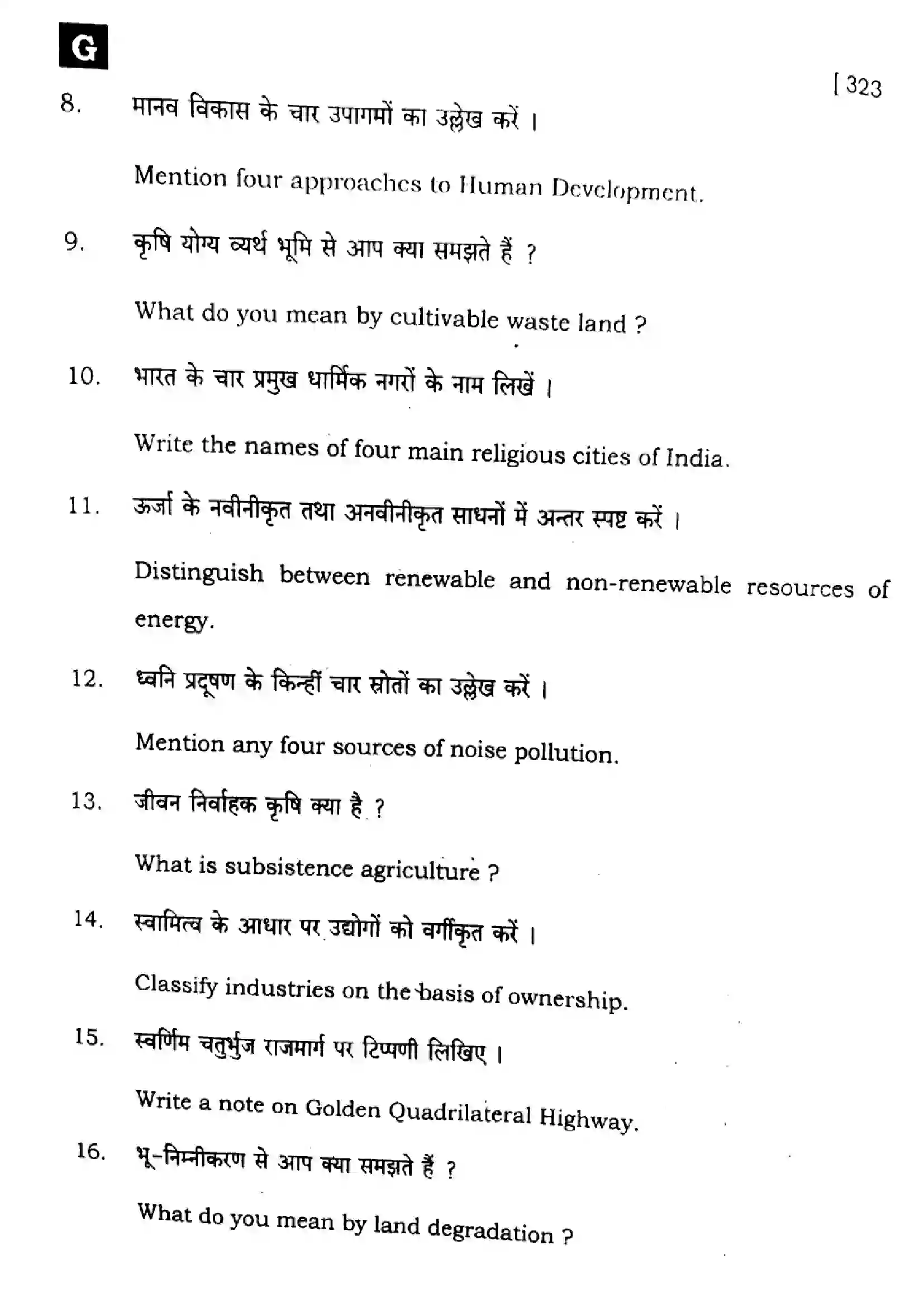 Bihar Board Class 12th 2025 Geography  323  SetG Previous Year Paper 31