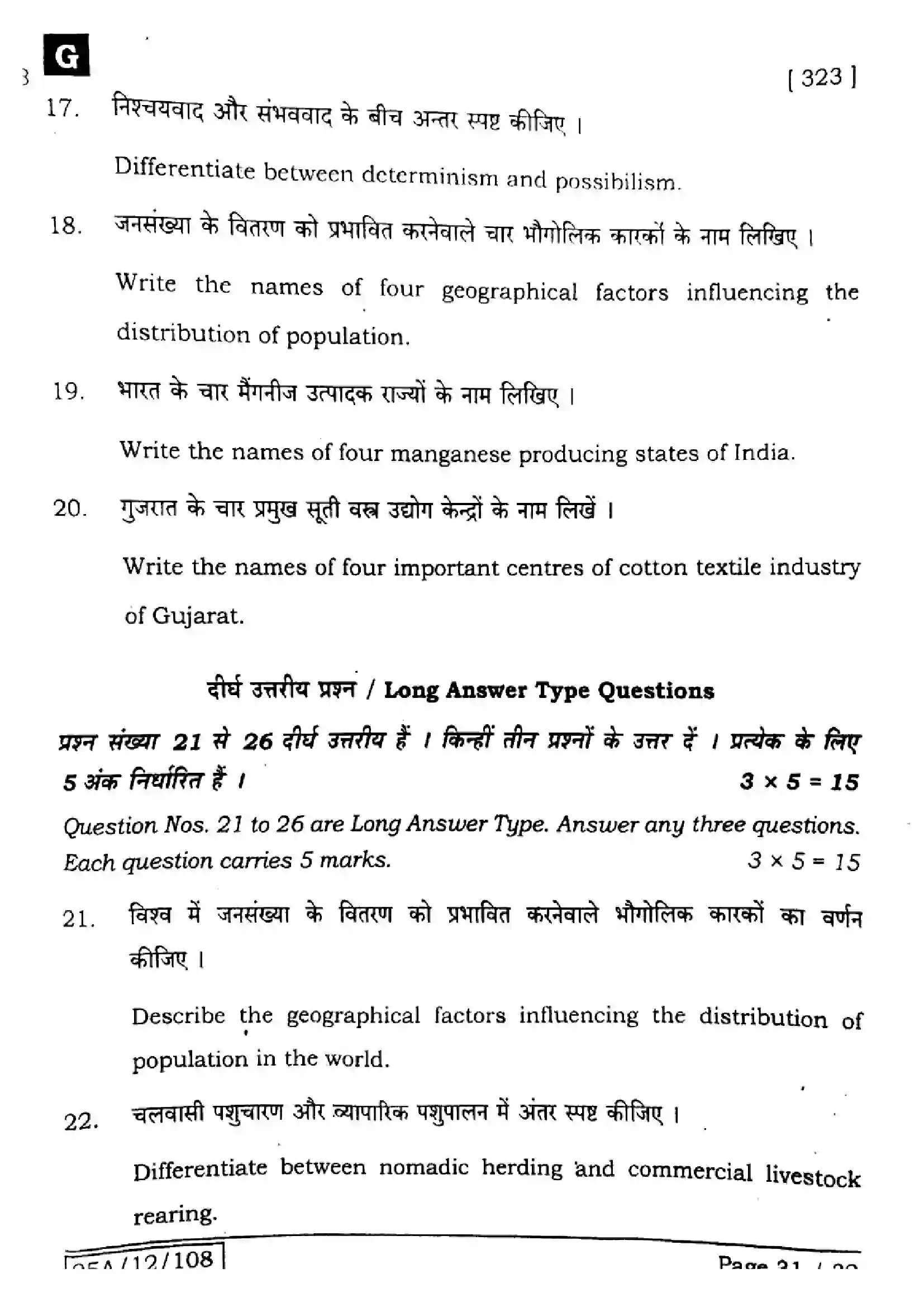 Bihar Board Class 12th 2025 Geography  323  SetG Previous Year Paper 32