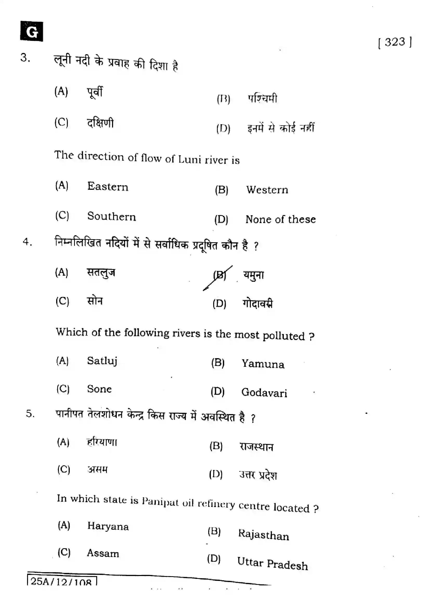 Bihar Board Class 12th 2025 Geography  323  SetG Previous Year Paper 4