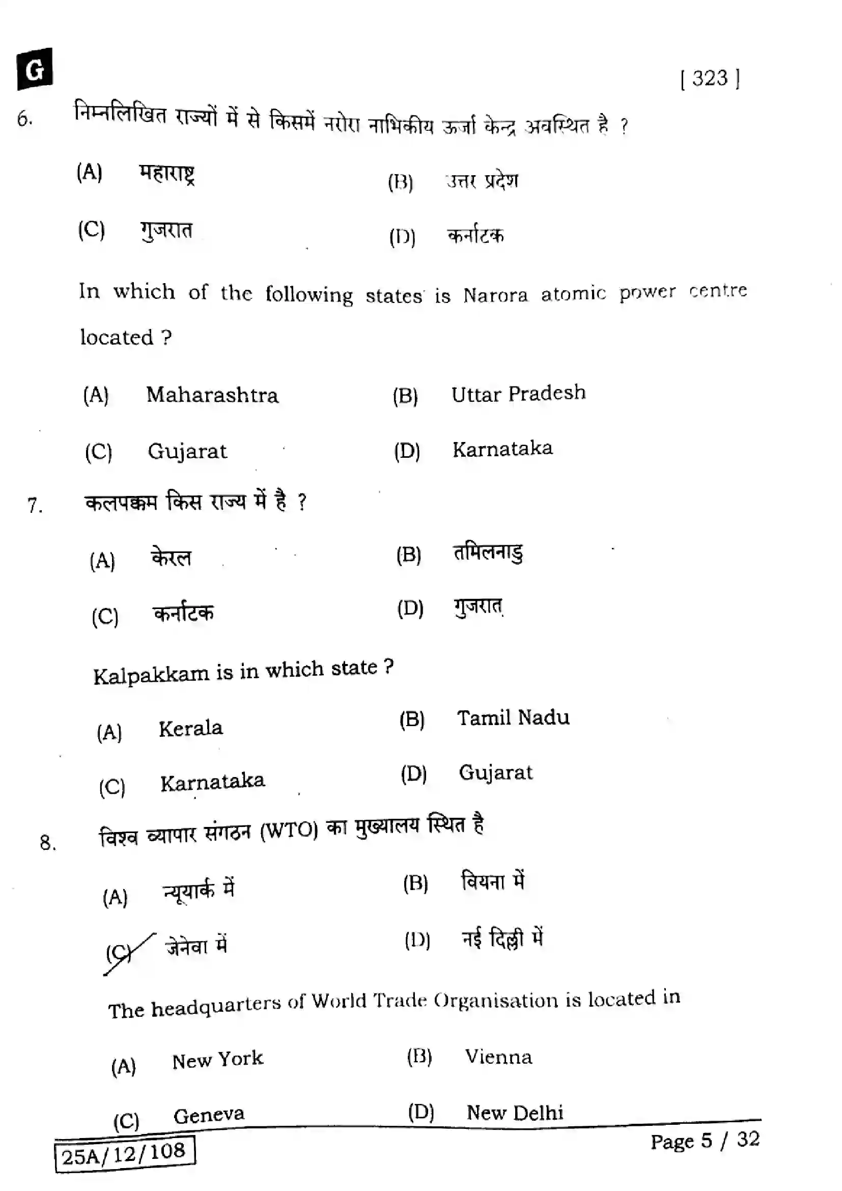 Bihar Board Class 12th 2025 Geography  323  SetG Previous Year Paper 5
