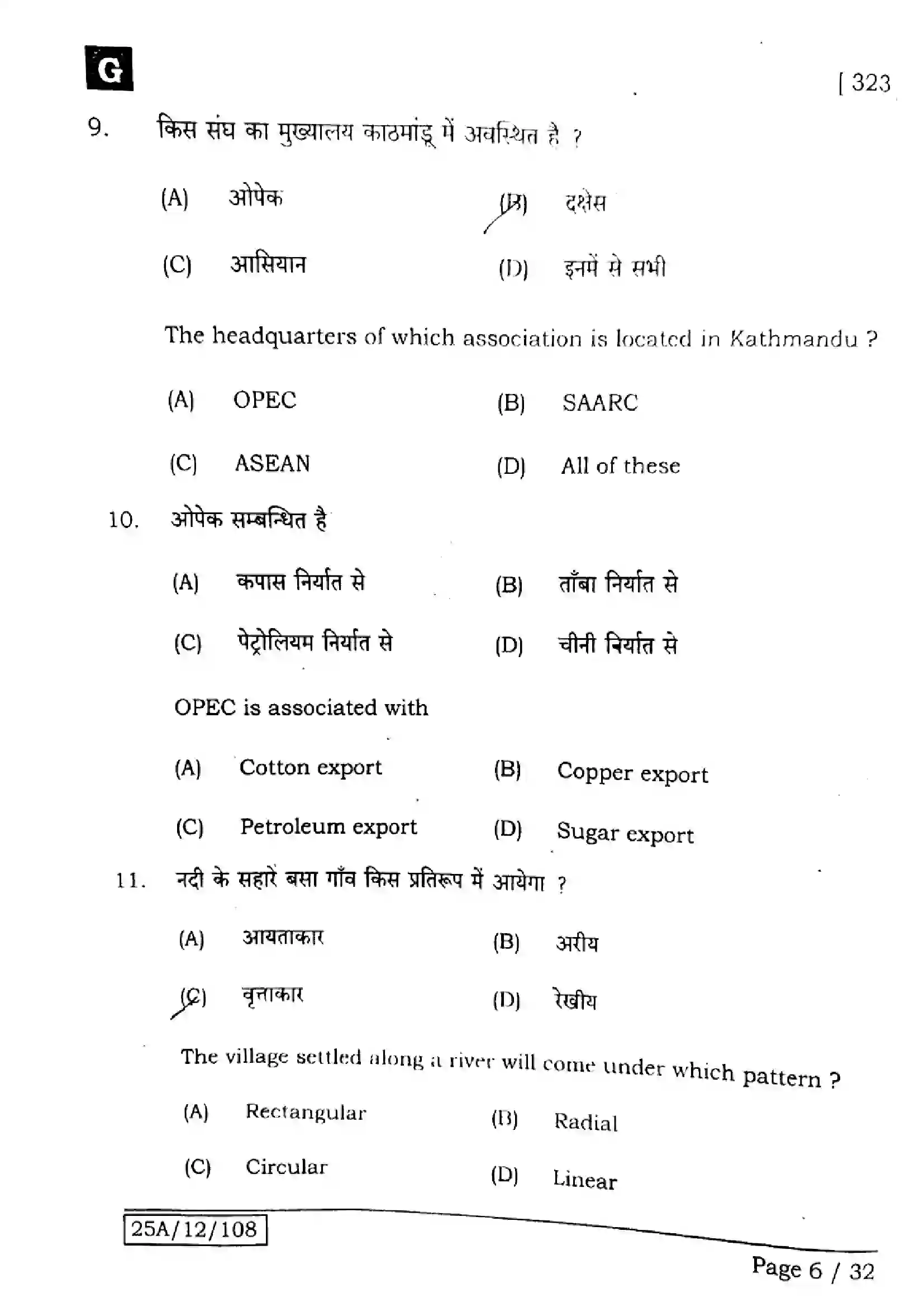 Bihar Board Class 12th 2025 Geography  323  SetG Previous Year Paper 6