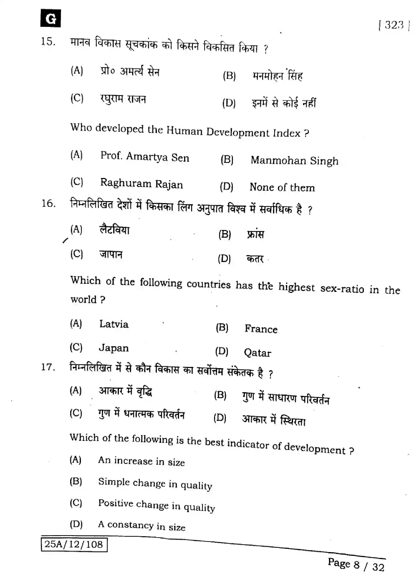 Bihar Board Class 12th 2025 Geography  323  SetG Previous Year Paper 8