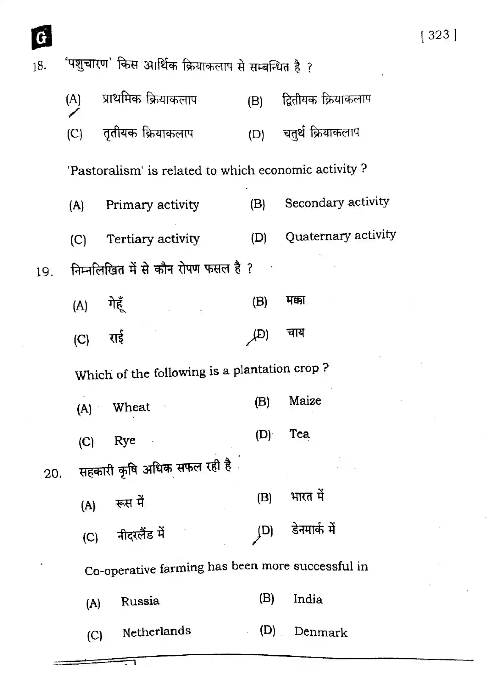 Bihar Board Class 12th 2025 Geography  323  SetG Previous Year Paper 9
