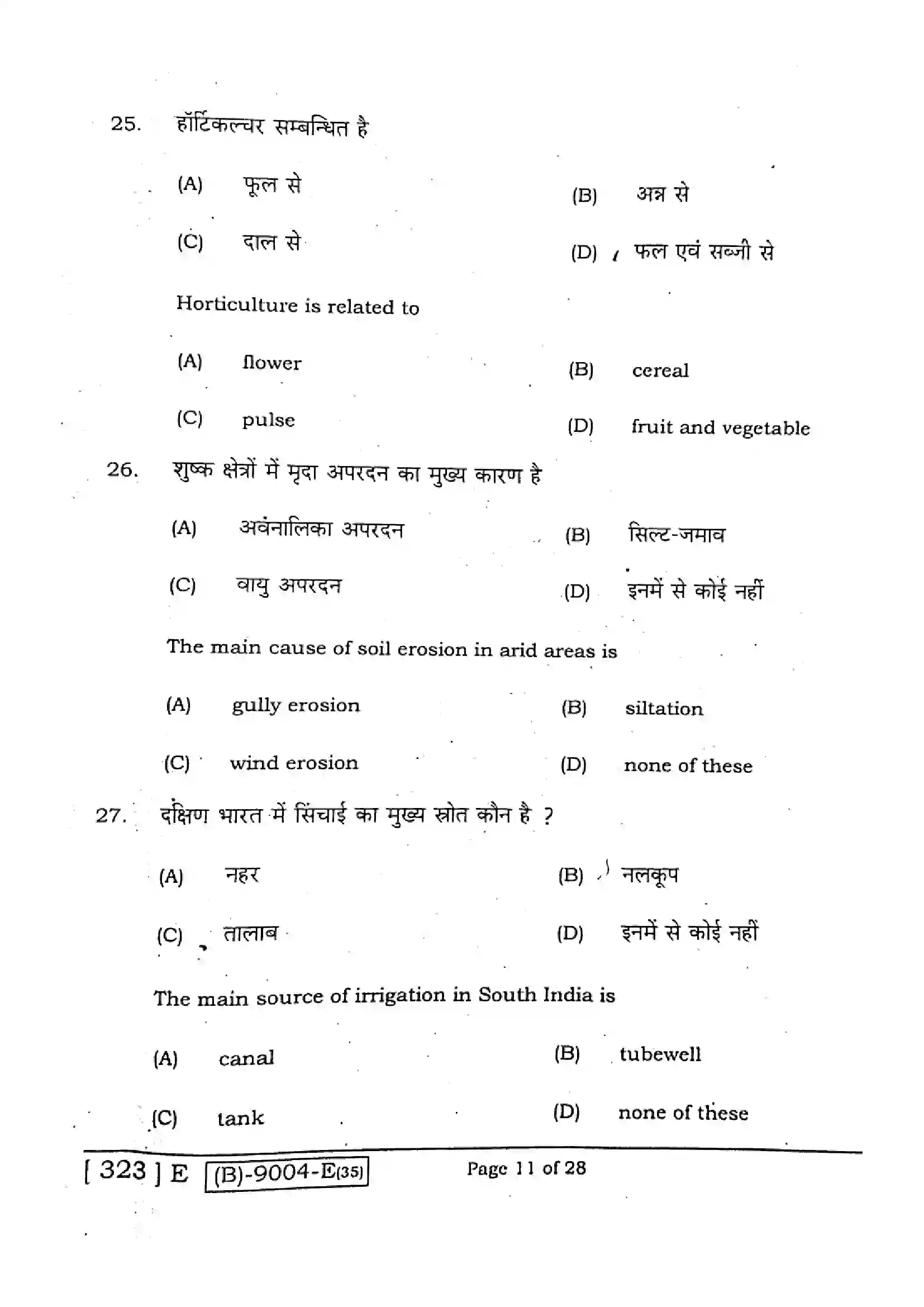 Bihar Board Class 12th 2021 Geography  323E  2021 Previous Year Paper 11