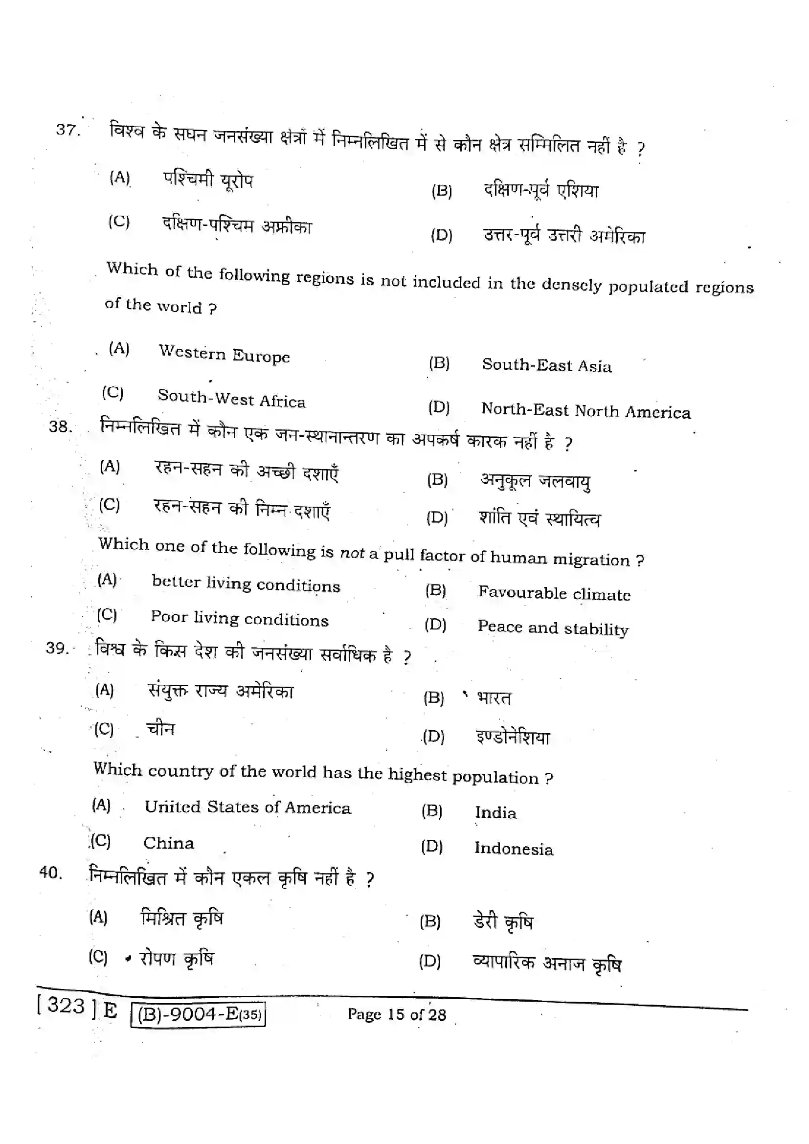 Bihar Board Class 12th 2021 Geography  323E  2021 Previous Year Paper 15