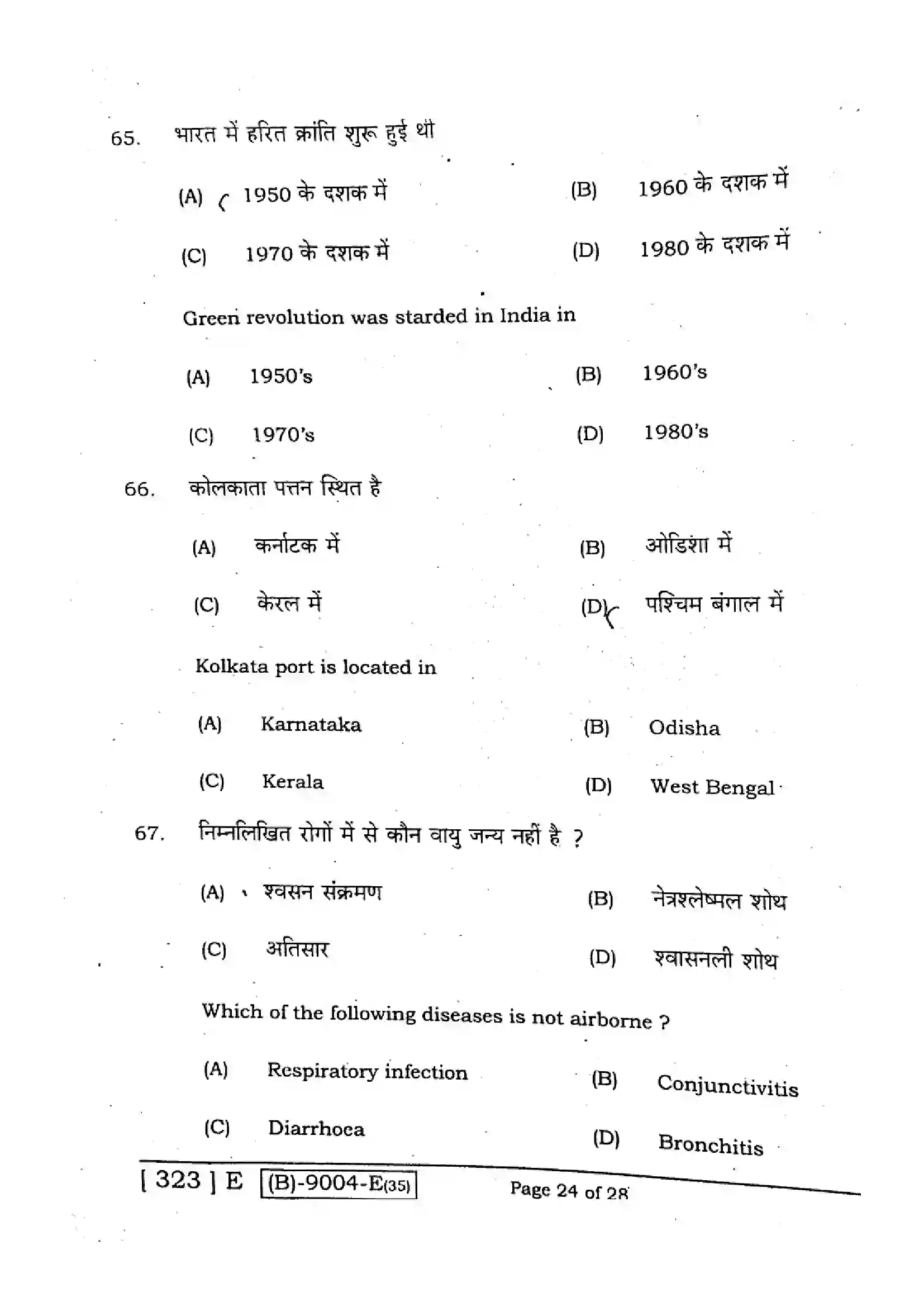 Bihar Board Class 12th 2021 Geography  323E  2021 Previous Year Paper 24