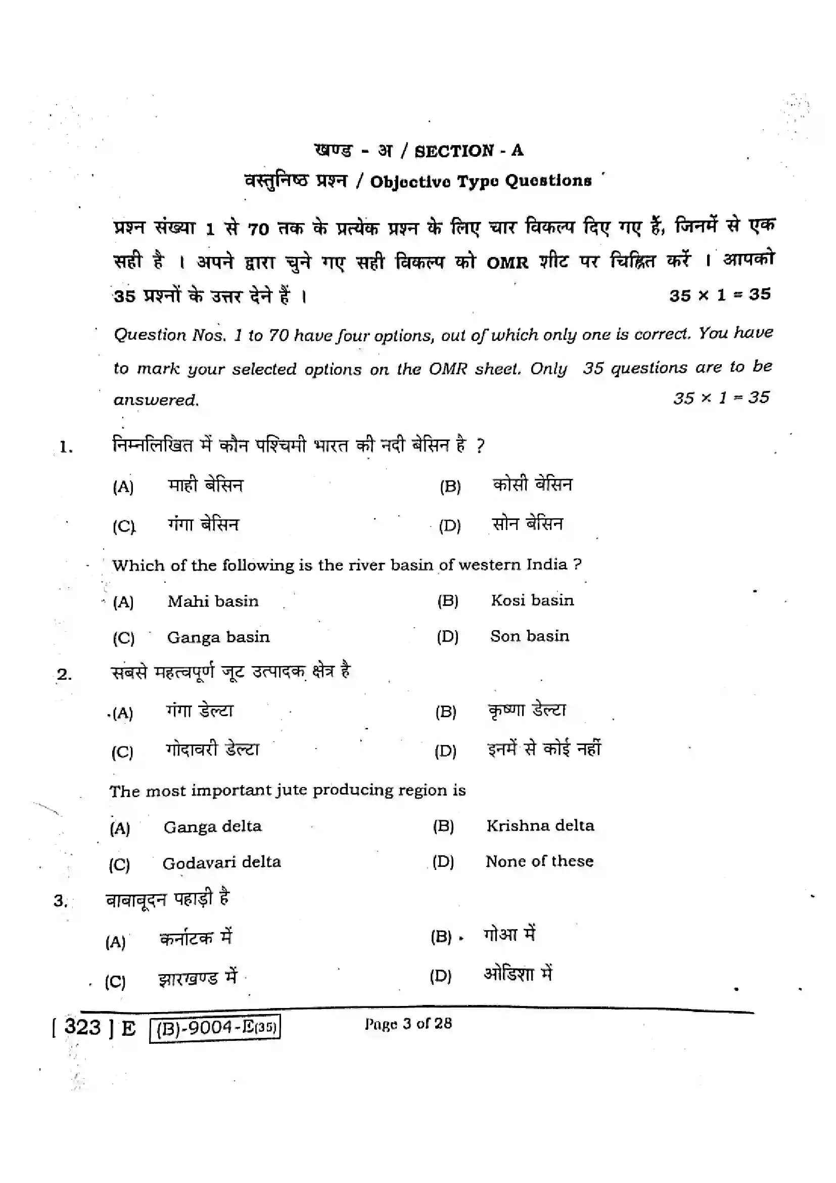 Bihar Board Class 12th 2021 Geography  323E  2021 Previous Year Paper 3