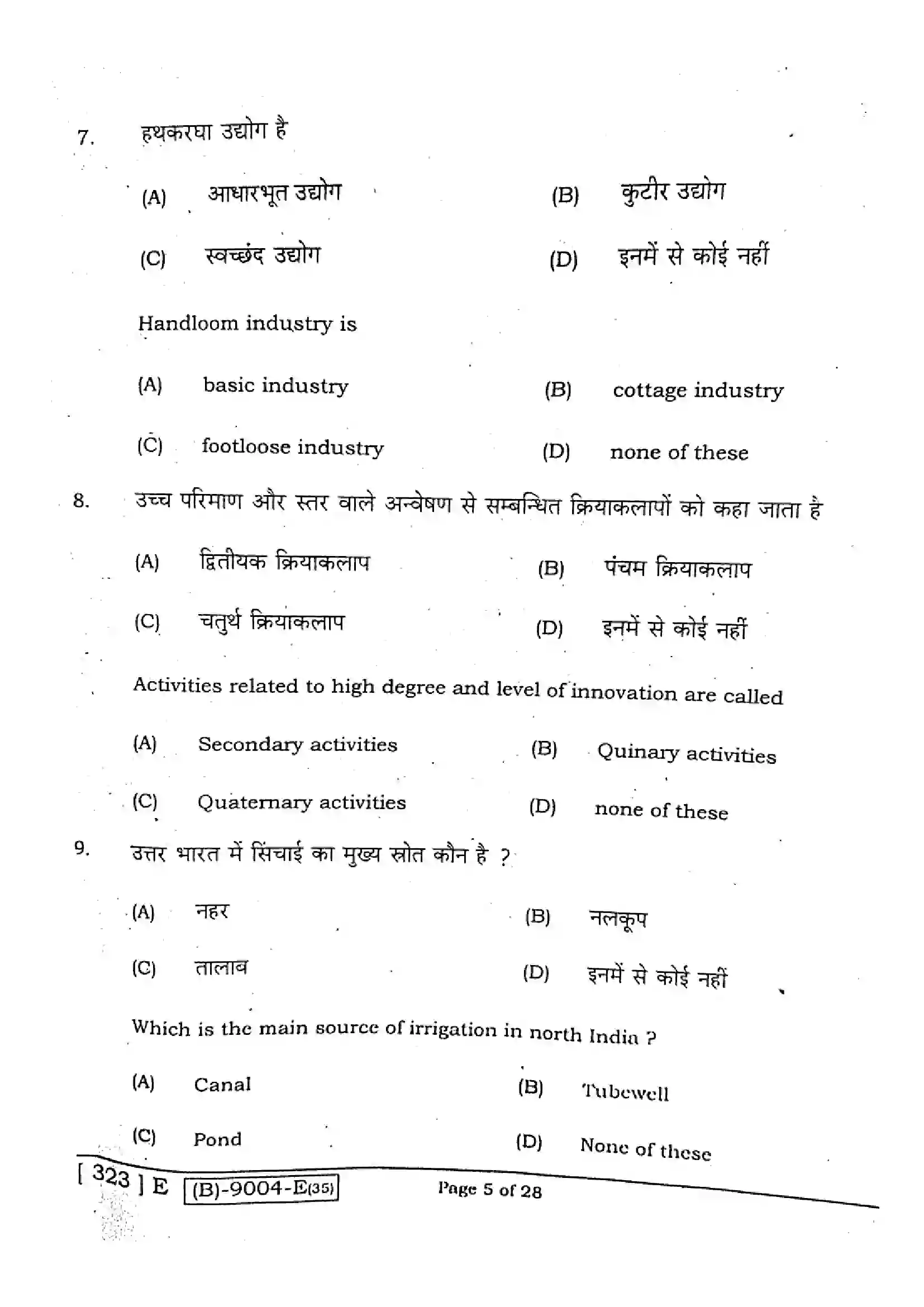 Bihar Board Class 12th 2021 Geography  323E  2021 Previous Year Paper 5