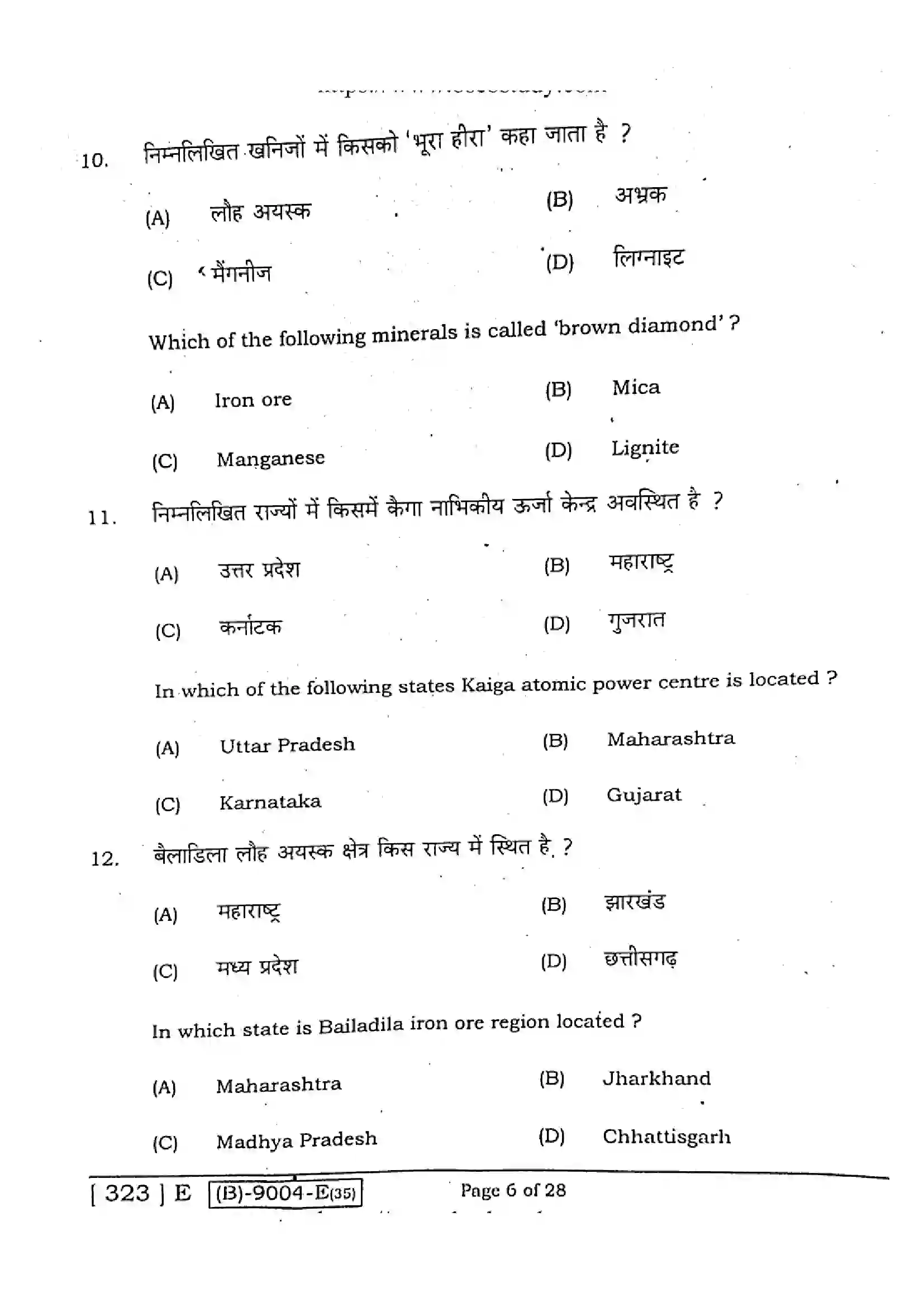 Bihar Board Class 12th 2021 Geography  323E  2021 Previous Year Paper 6