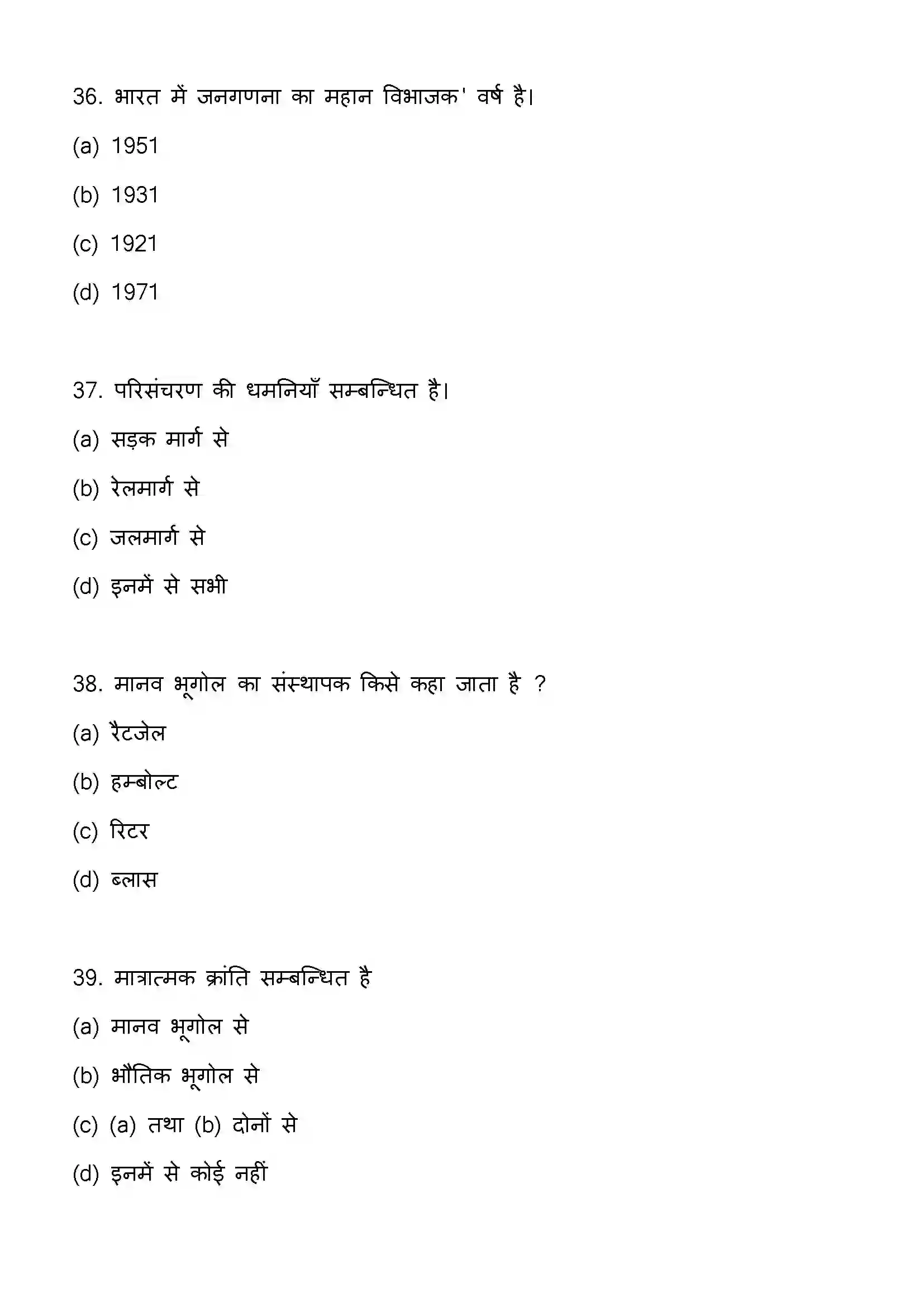 Bihar Board Class 12th 2023 Geography Previous Year Paper 11