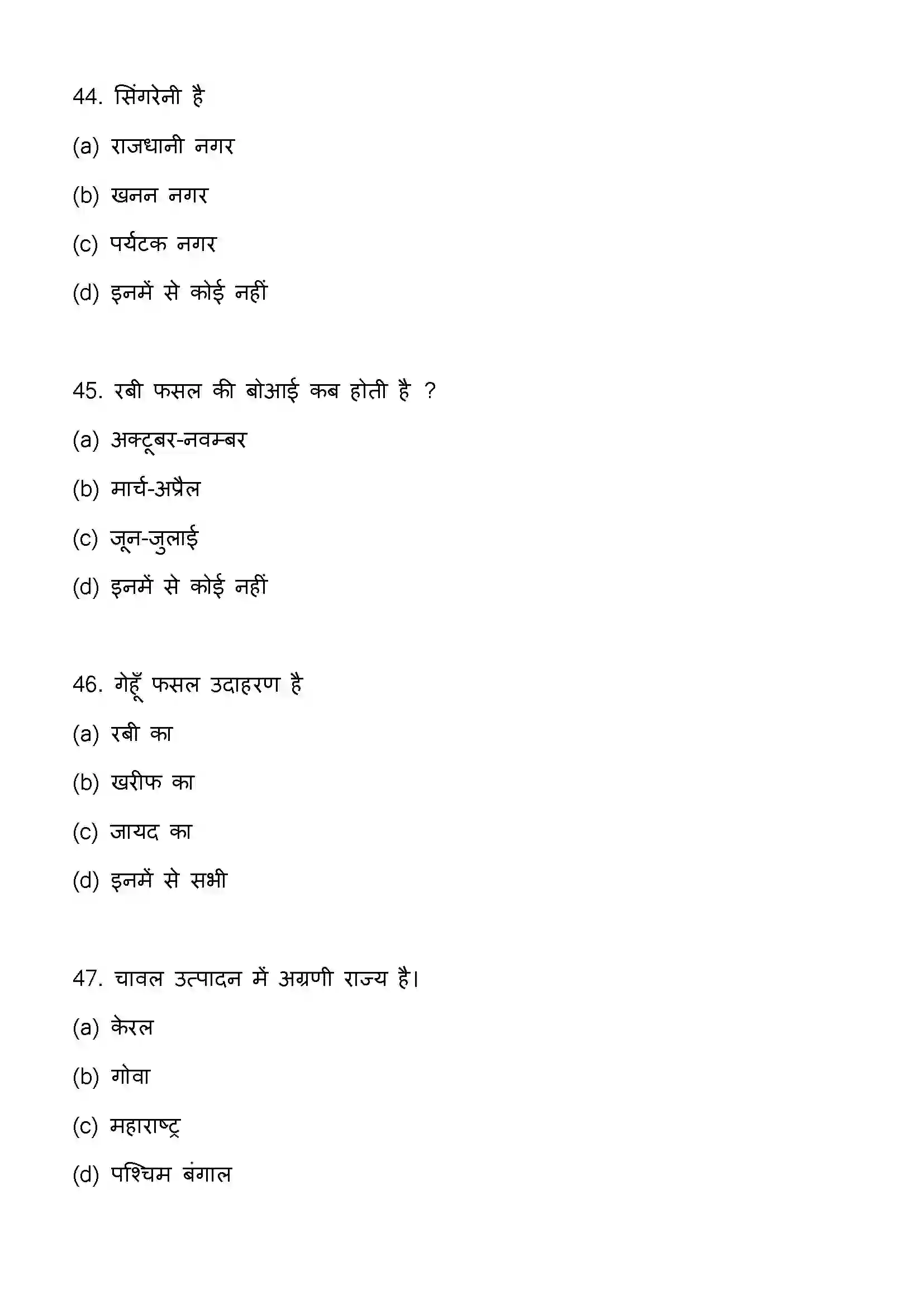 Bihar Board Class 12th 2023 Geography Previous Year Paper 13