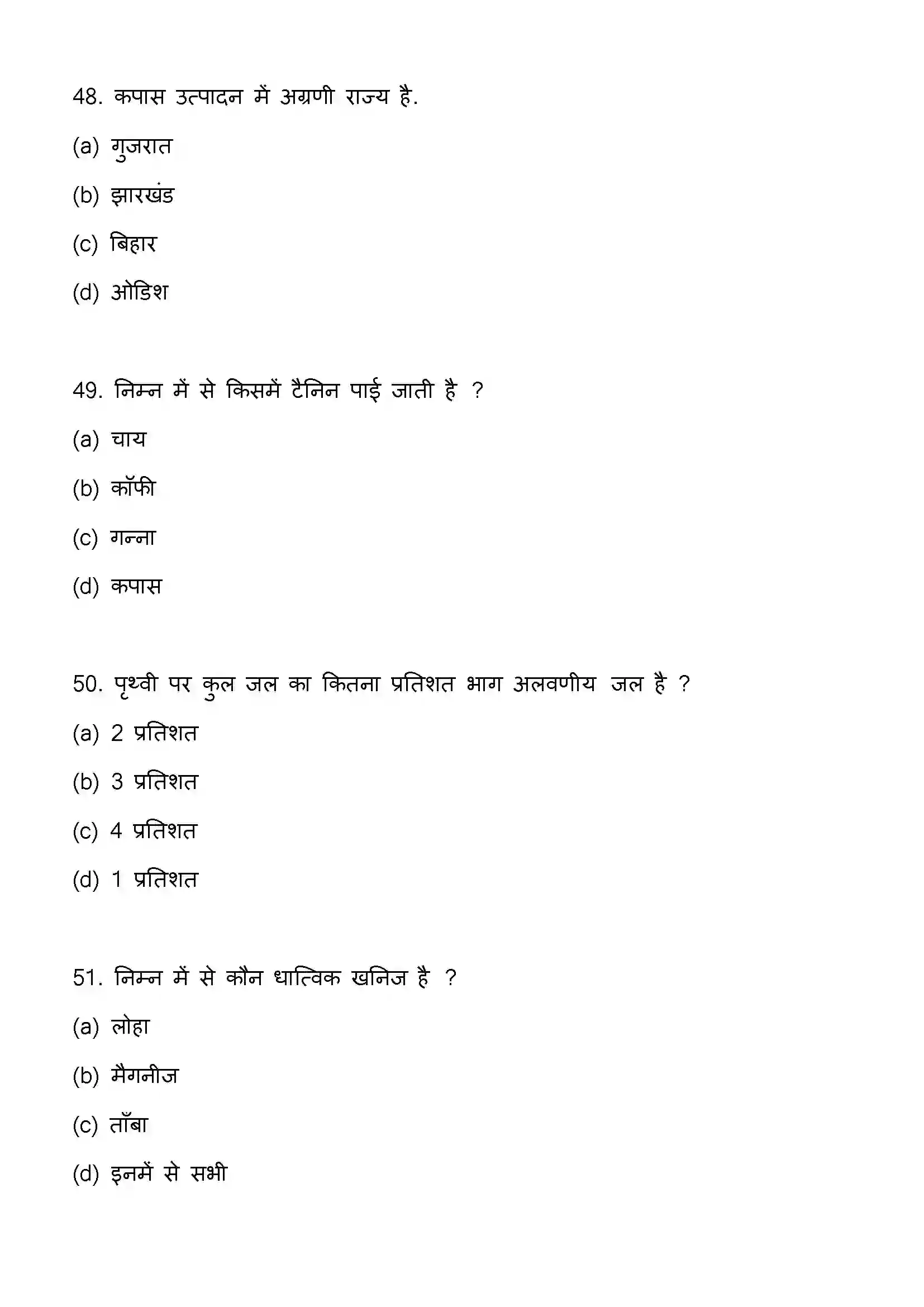 Bihar Board Class 12th 2023 Geography Previous Year Paper 14