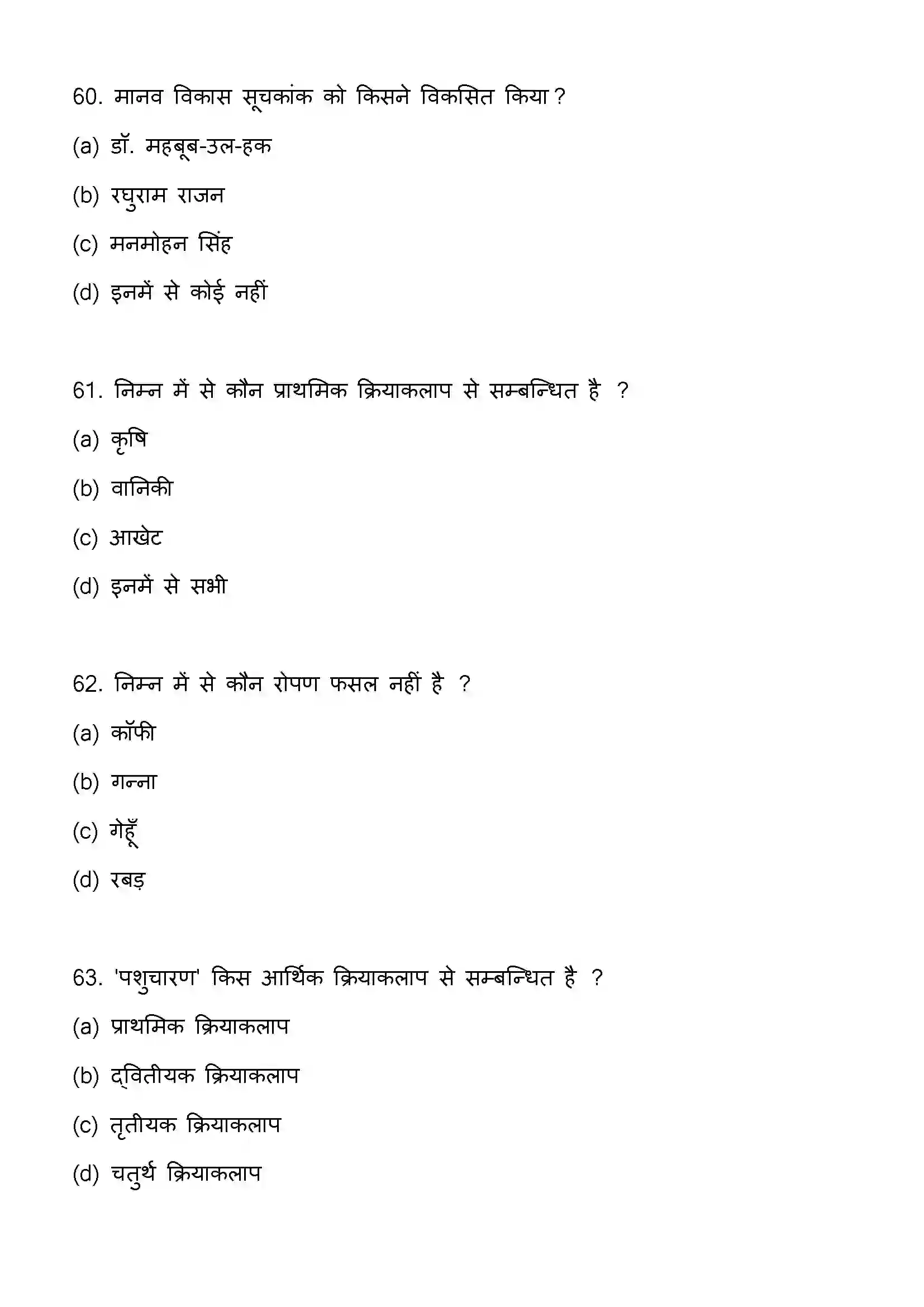 Bihar Board Class 12th 2023 Geography Previous Year Paper 17