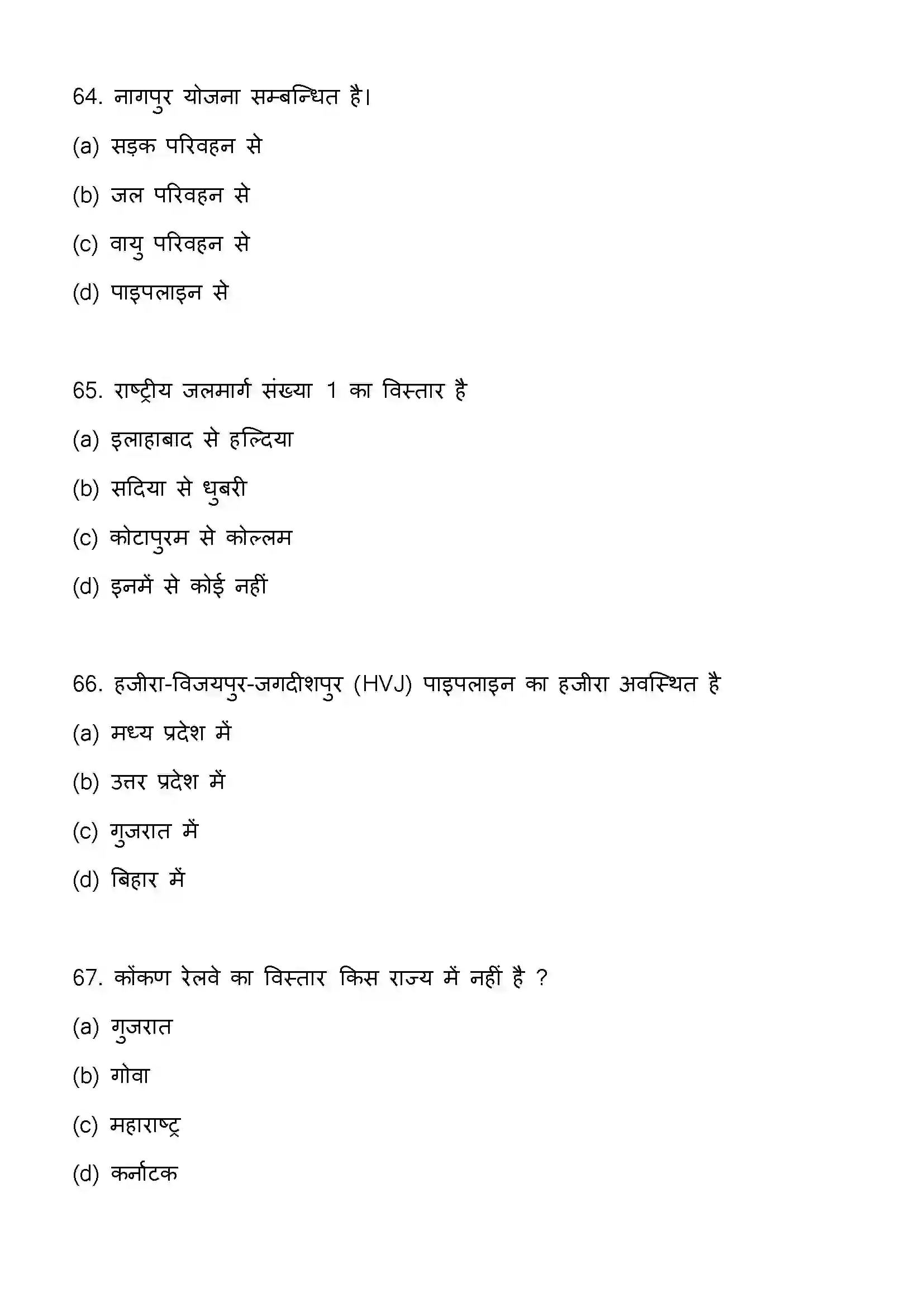 Bihar Board Class 12th 2023 Geography Previous Year Paper 18