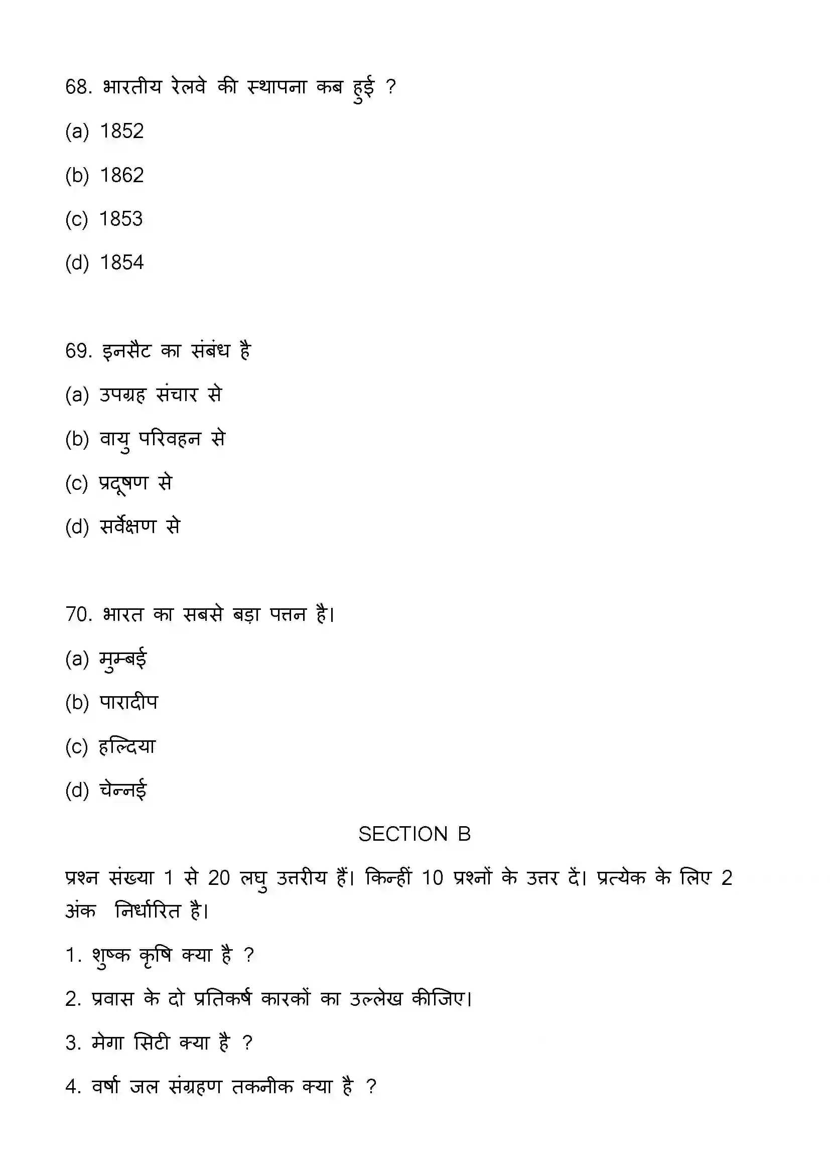 Bihar Board Class 12th 2023 Geography Previous Year Paper 19