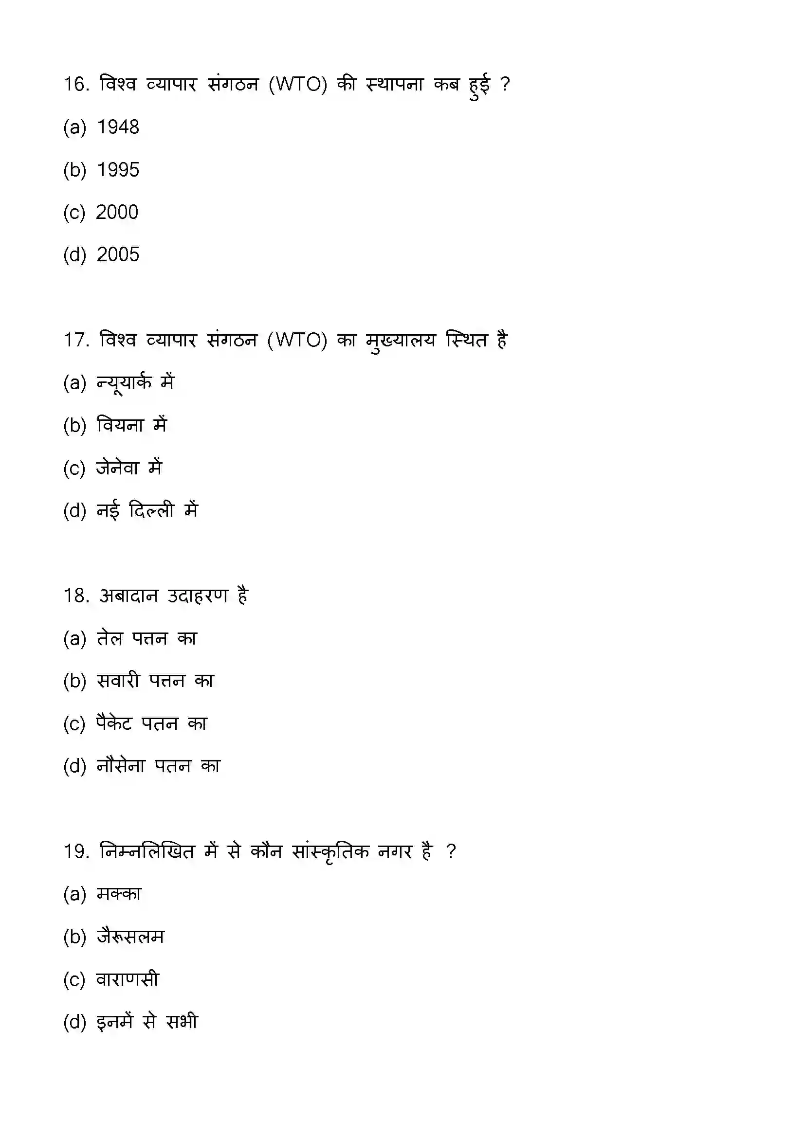 Bihar Board Class 12th 2023 Geography Previous Year Paper 6