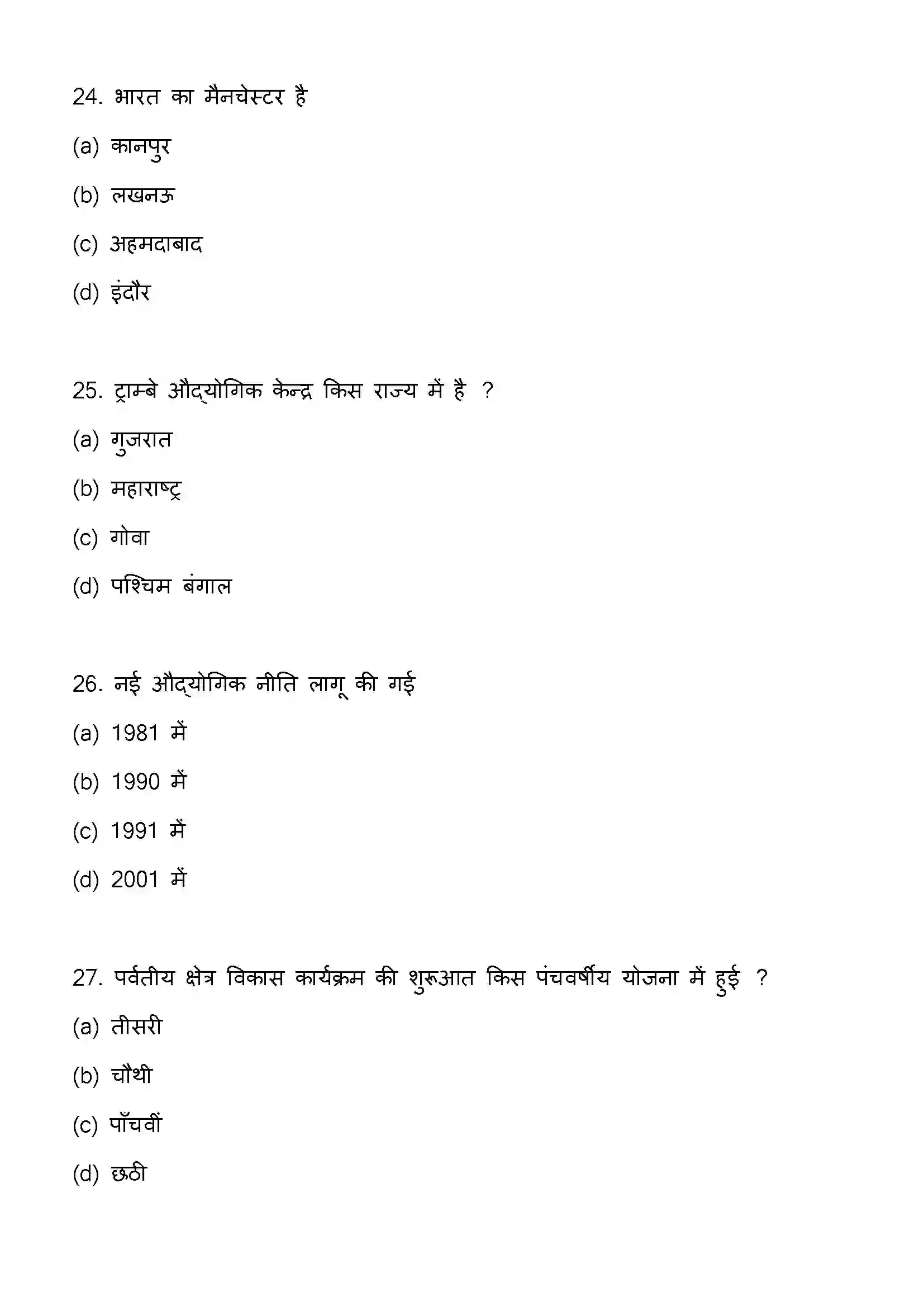 Bihar Board Class 12th 2023 Geography Previous Year Paper 8