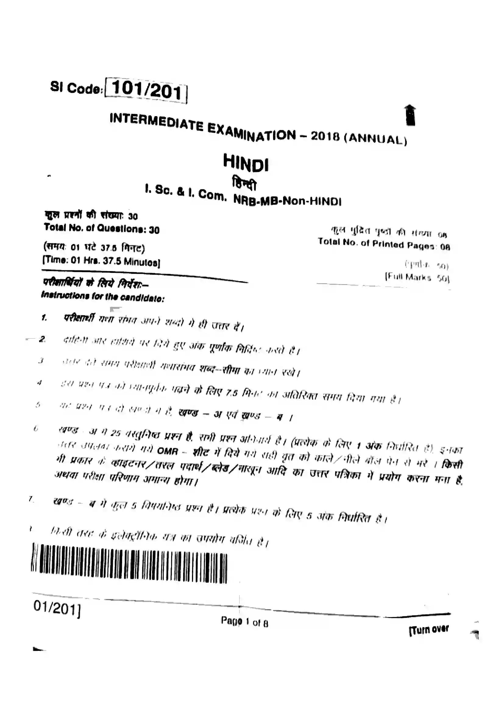 Bihar Board Class 12th 2018 Hindi  101201  2018 Previous Year Paper 1