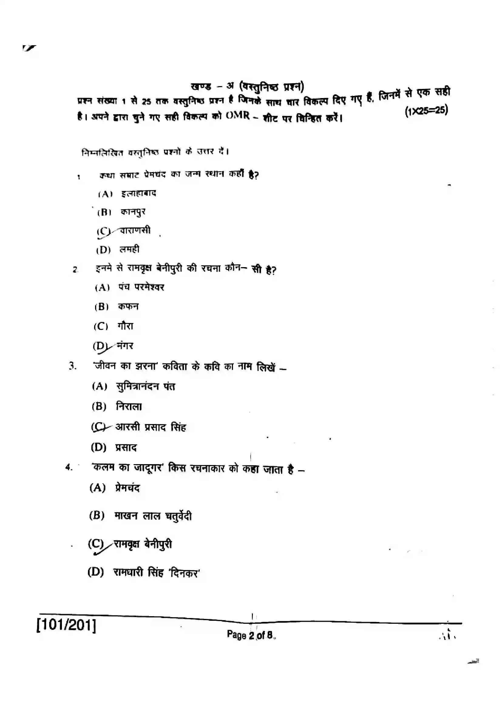 Bihar Board Class 12th 2018 Hindi  101201  2018 Previous Year Paper 2