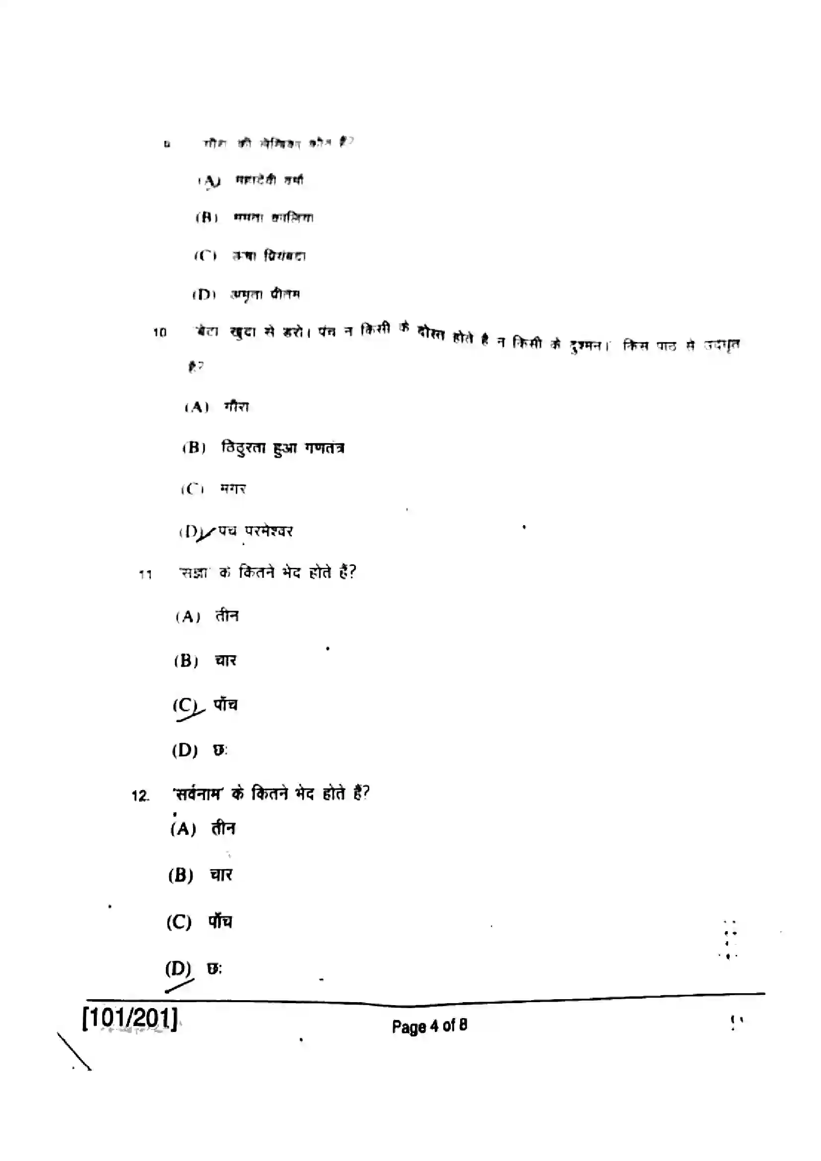 Bihar Board Class 12th 2018 Hindi  101201  2018 Previous Year Paper 4
