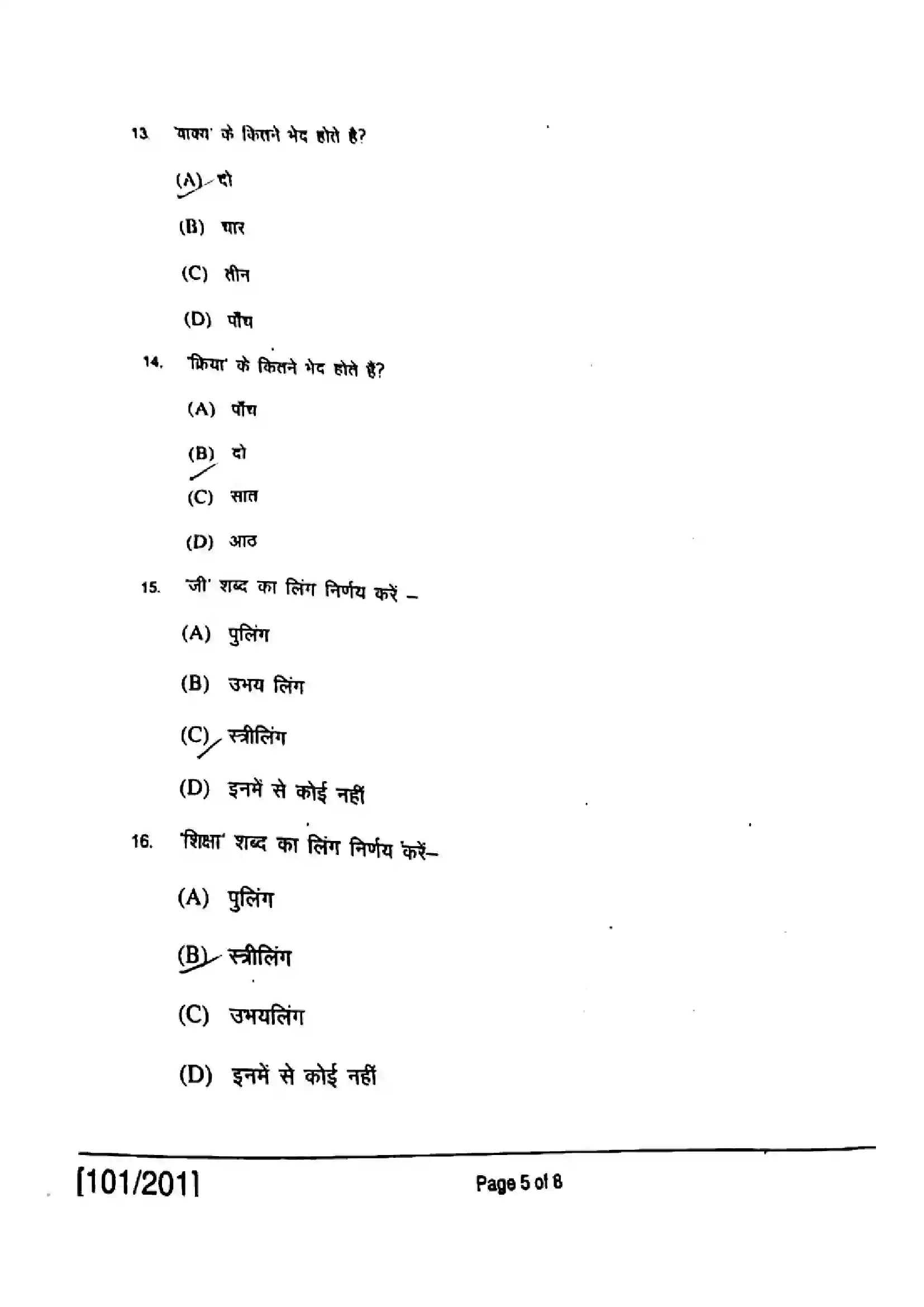 Bihar Board Class 12th 2018 Hindi  101201  2018 Previous Year Paper 5