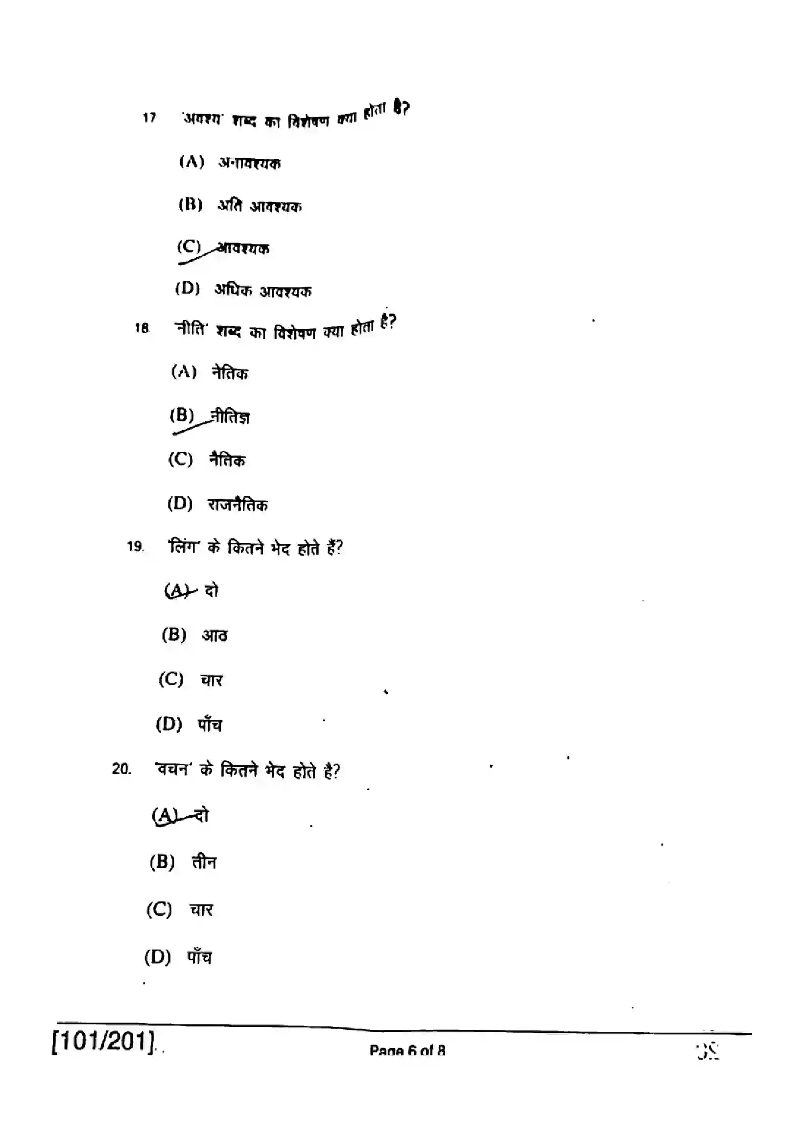 Bihar Board Class 12th 2018 Hindi  101201  2018 Previous Year Paper 6