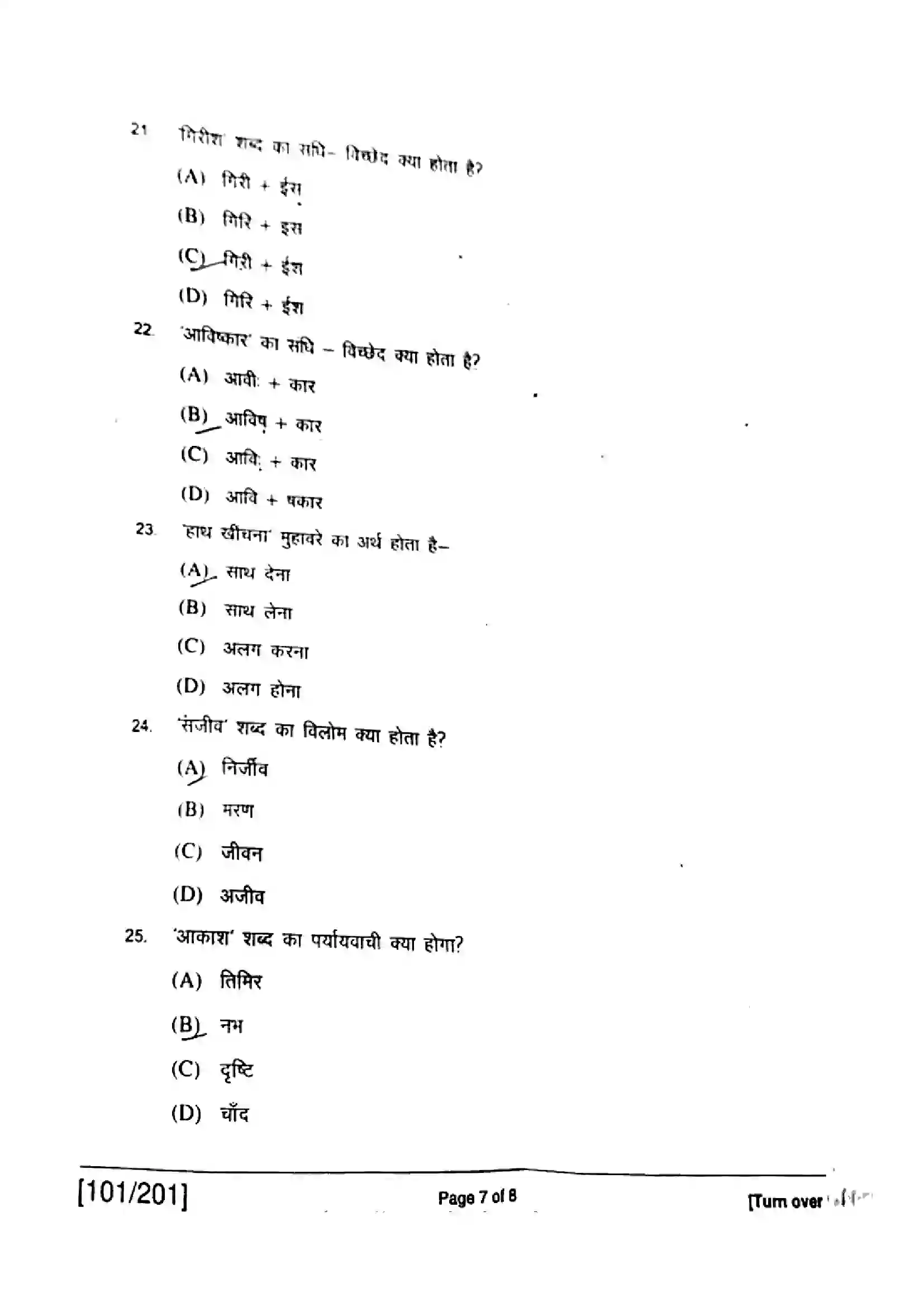 Bihar Board Class 12th 2018 Hindi  101201  2018 Previous Year Paper 7