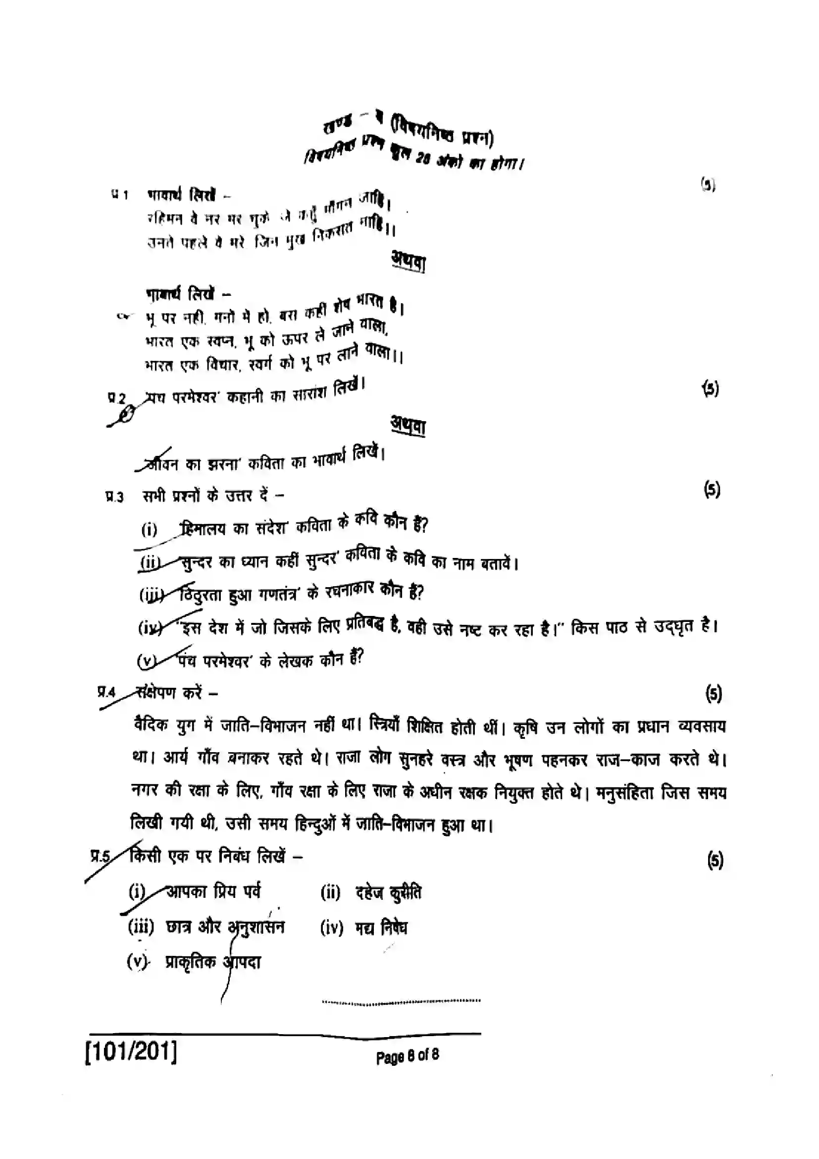 Bihar Board Class 12th 2018 Hindi  101201  2018 Previous Year Paper 8