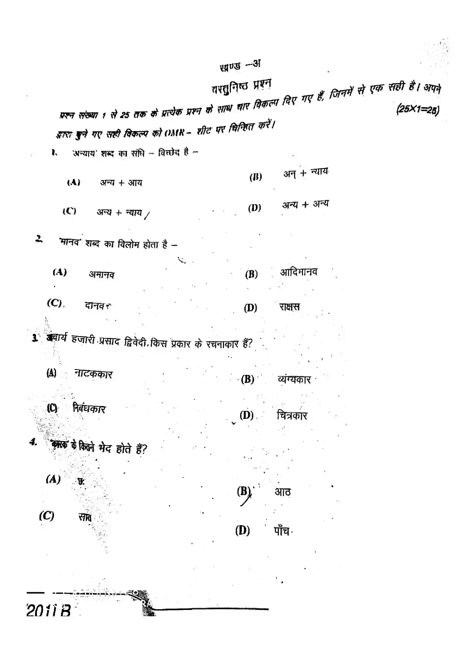 Bihar Board Class 12th 2019 Hindi  101201B  2019 Previous Year Paper 2