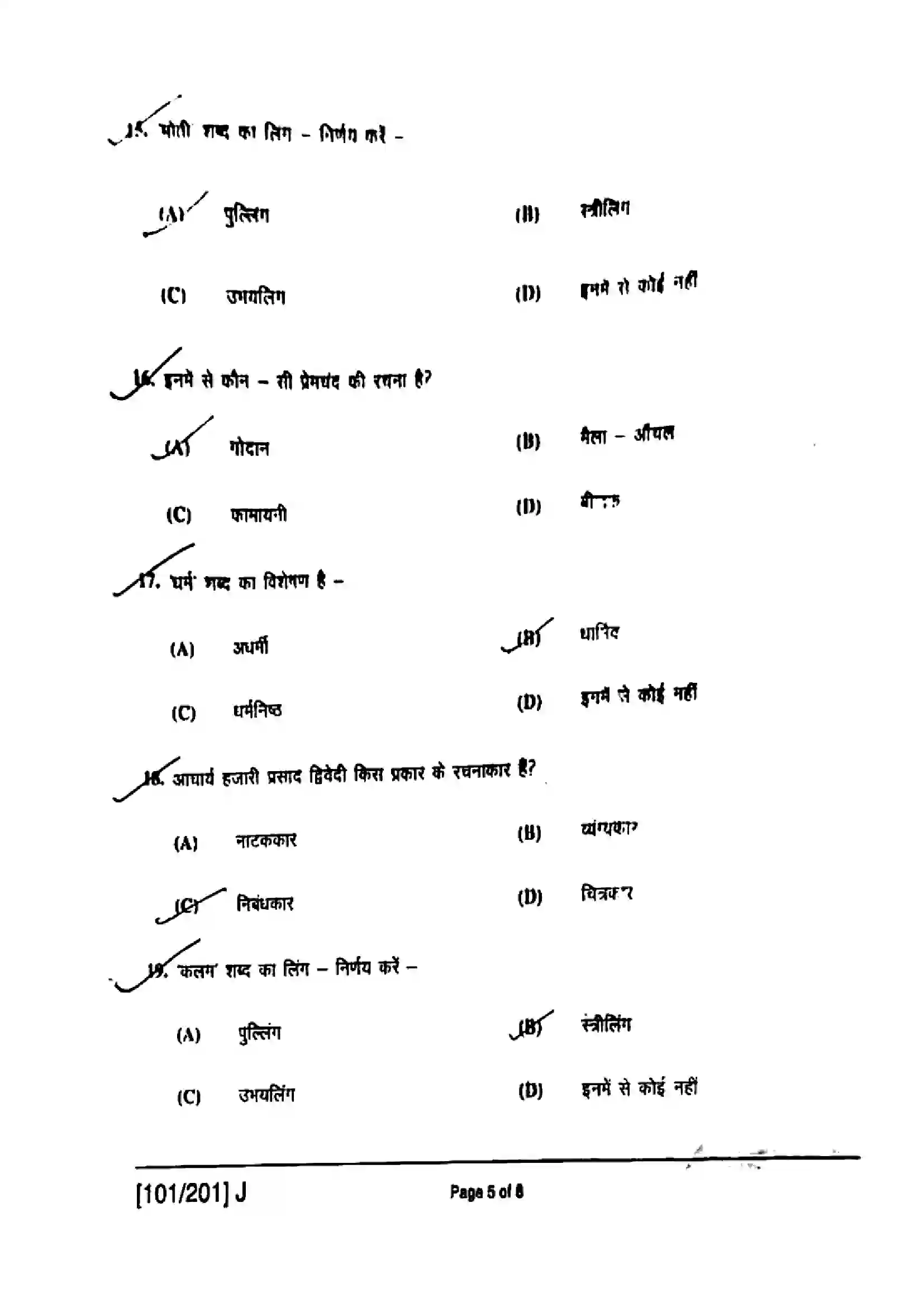 Bihar Board Class 12th 2019 Hindi  101201J  2019 Previous Year Paper 5