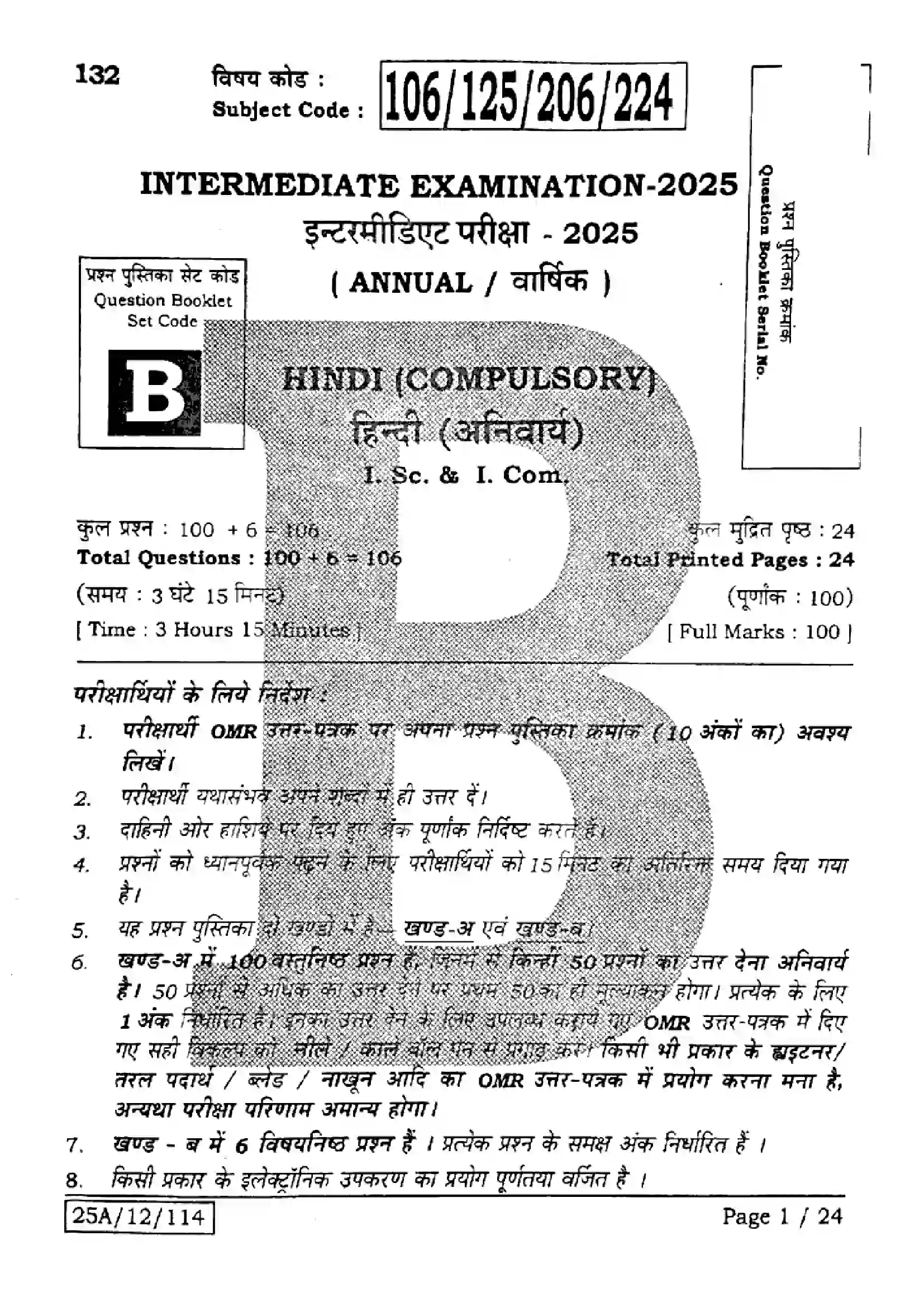 Bihar Board Class 12th 2025 Hindi  106125206224  SetB Previous Year Paper 1