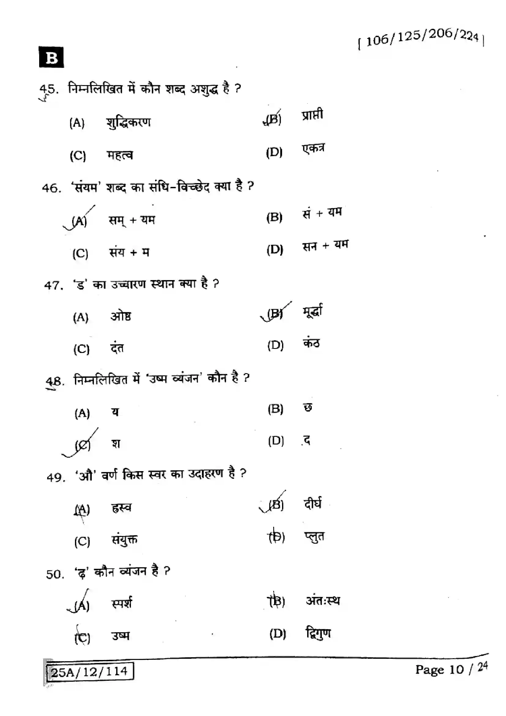 Bihar Board Class 12th 2025 Hindi  106125206224  SetB Previous Year Paper 10
