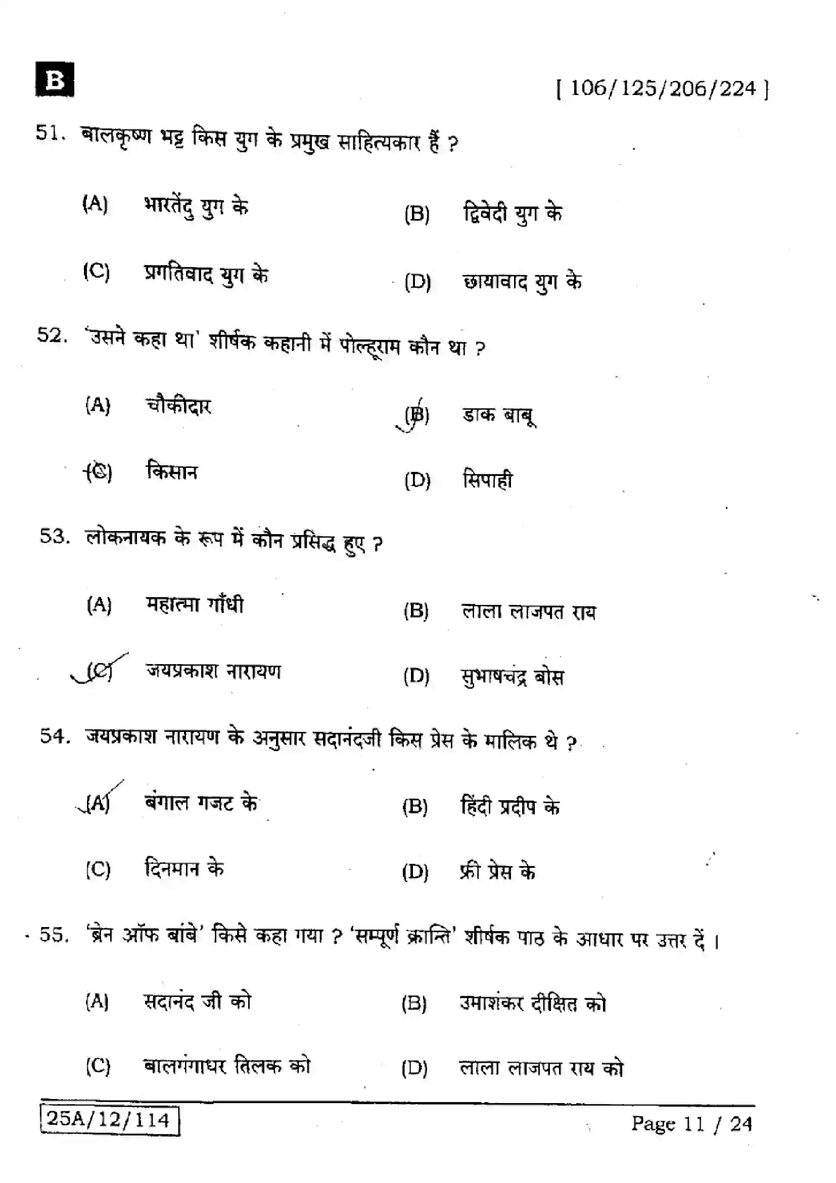 Bihar Board Class 12th 2025 Hindi  106125206224  SetB Previous Year Paper 11
