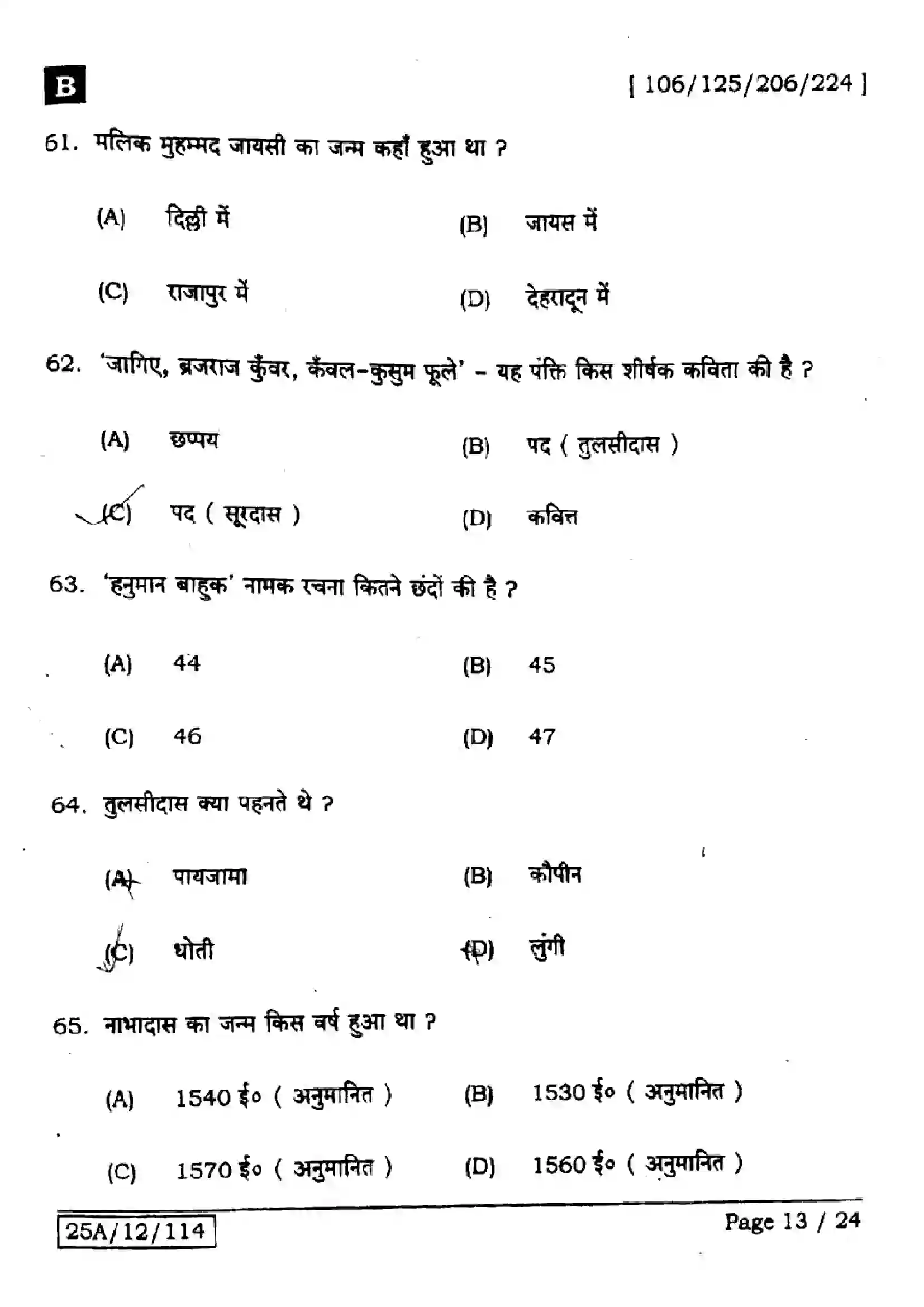 Bihar Board Class 12th 2025 Hindi  106125206224  SetB Previous Year Paper 13
