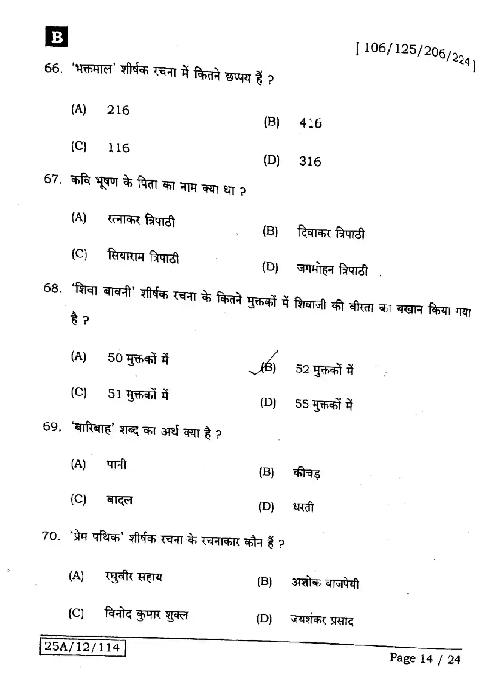 Bihar Board Class 12th 2025 Hindi  106125206224  SetB Previous Year Paper 14