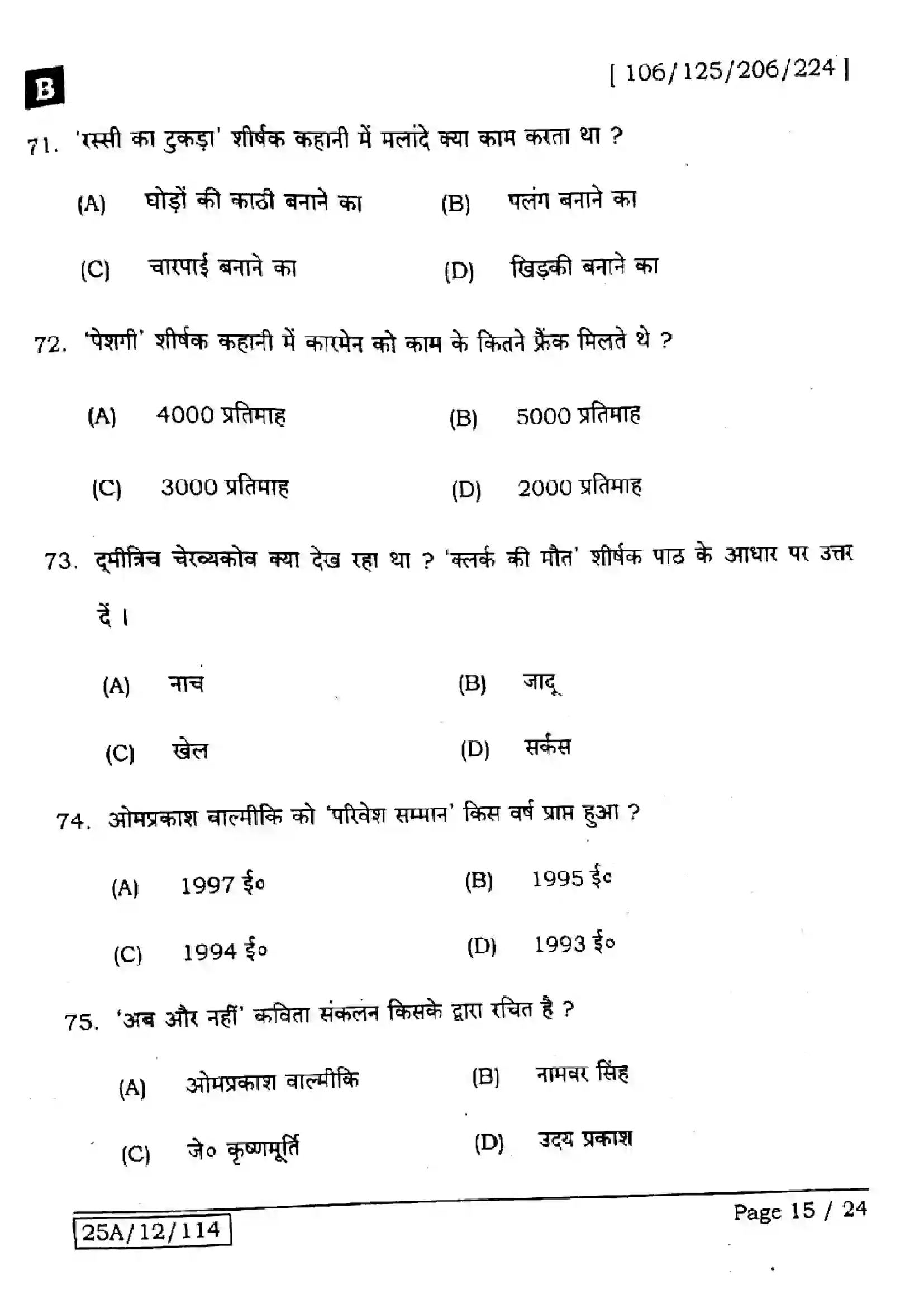 Bihar Board Class 12th 2025 Hindi  106125206224  SetB Previous Year Paper 15